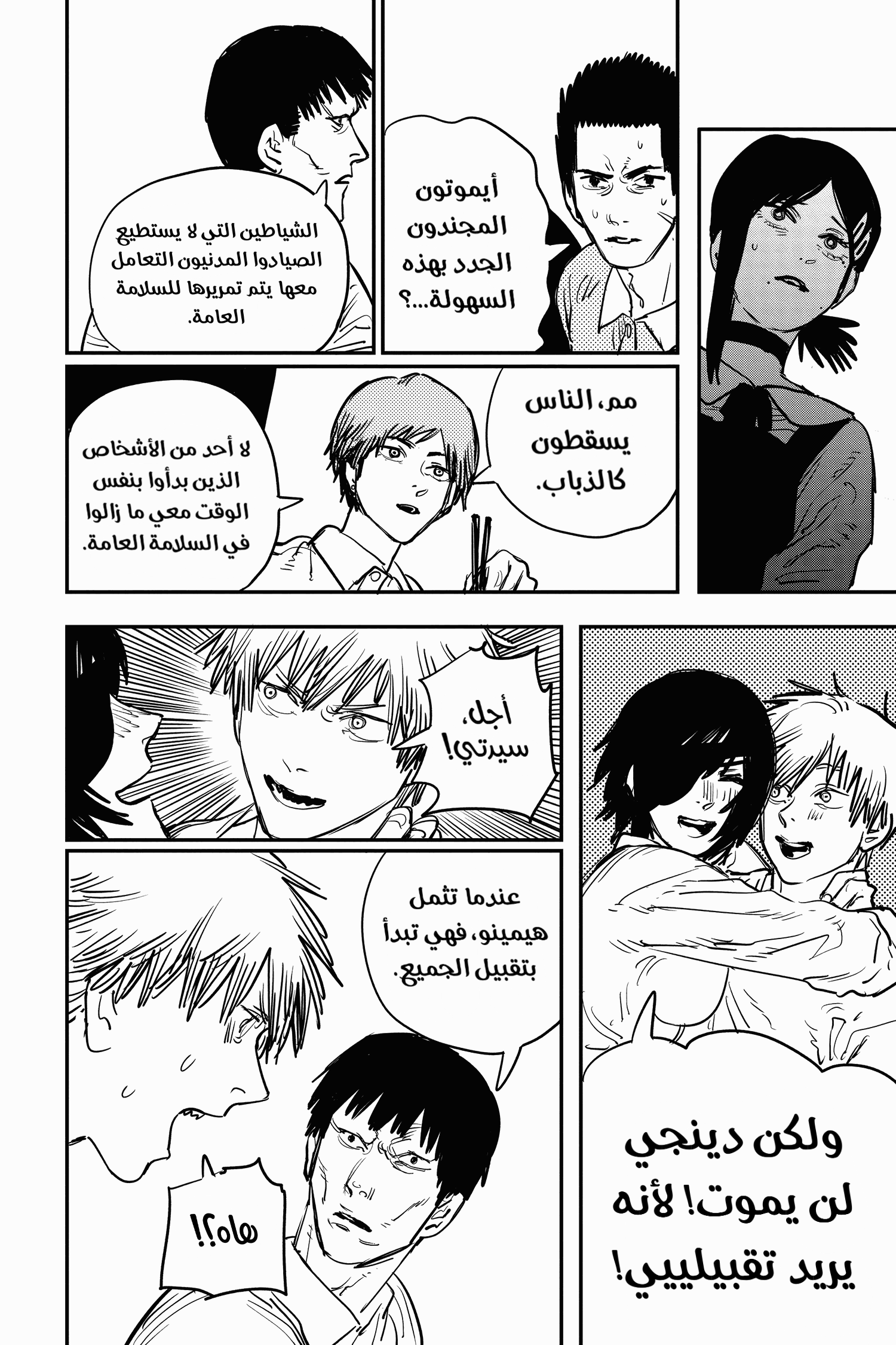 Chainsaw Man: Chapter 20 - Page 16