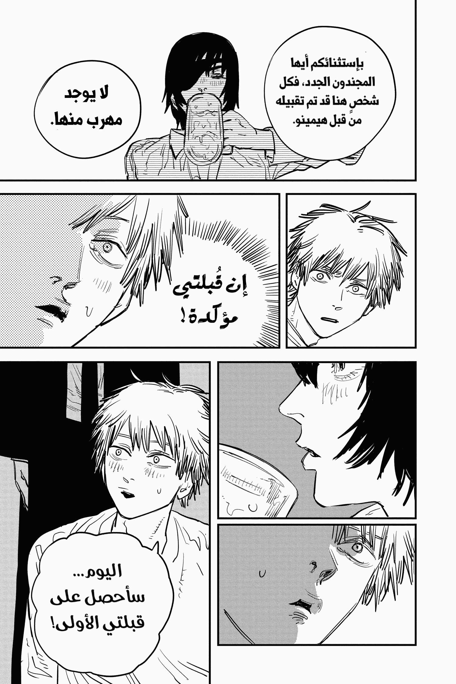 Chainsaw Man: Chapter 20 - Page 17