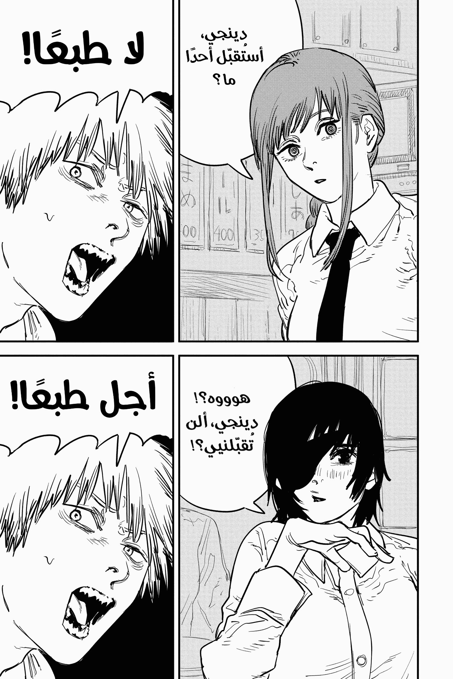 Chainsaw Man: Chapter 20 - Page 19