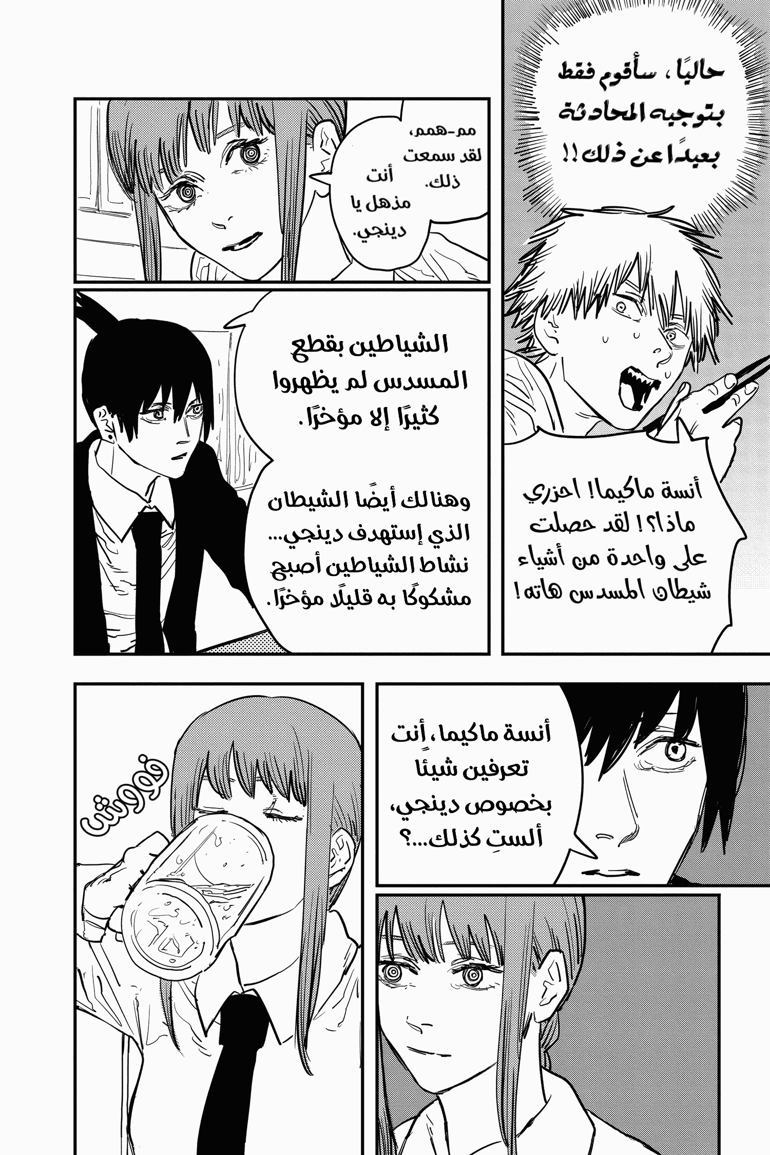 Chainsaw Man: Chapter 21 - Page 2