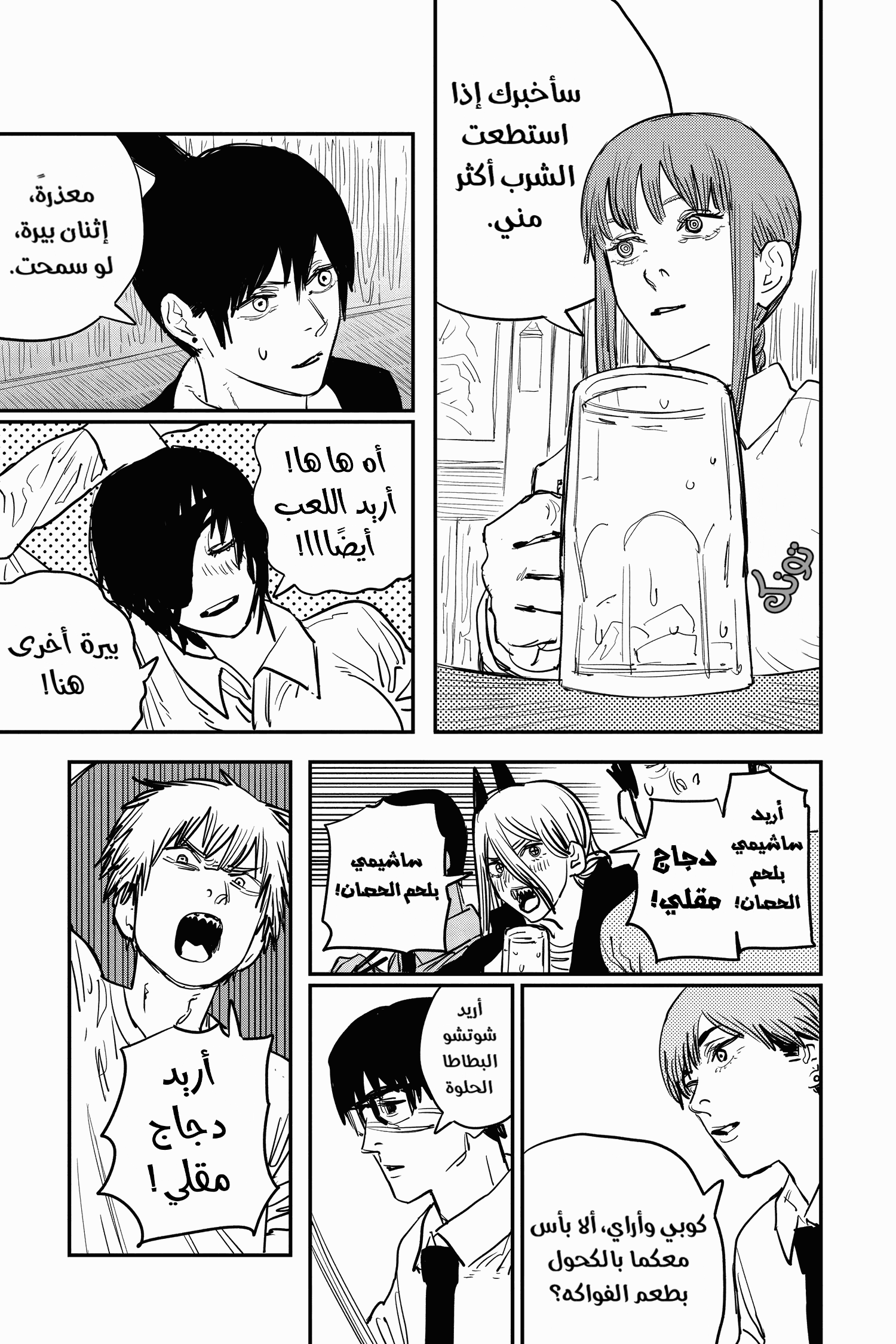 Chainsaw Man: Chapter 21 - Page 3