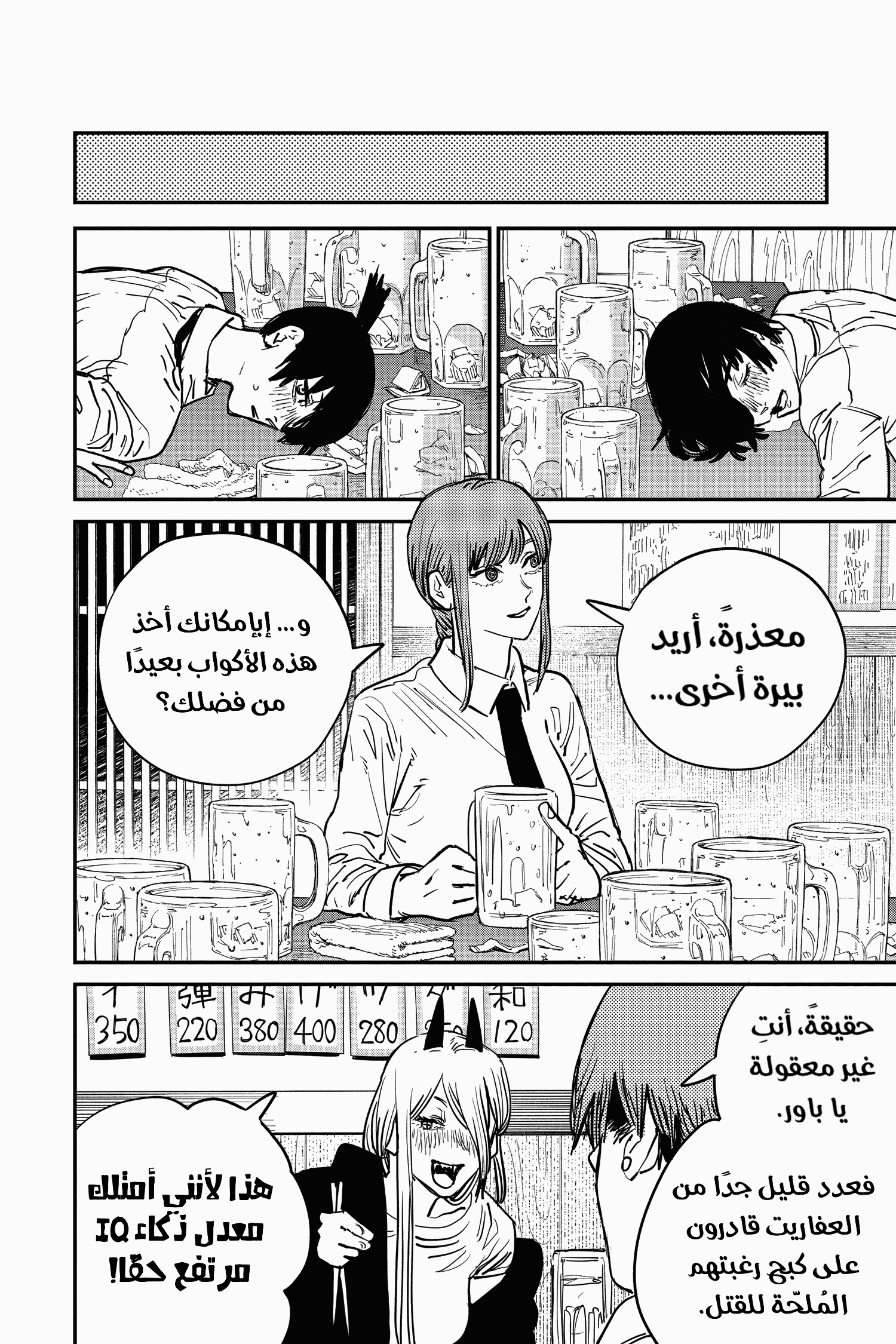 Chainsaw Man: Chapter 21 - Page 4