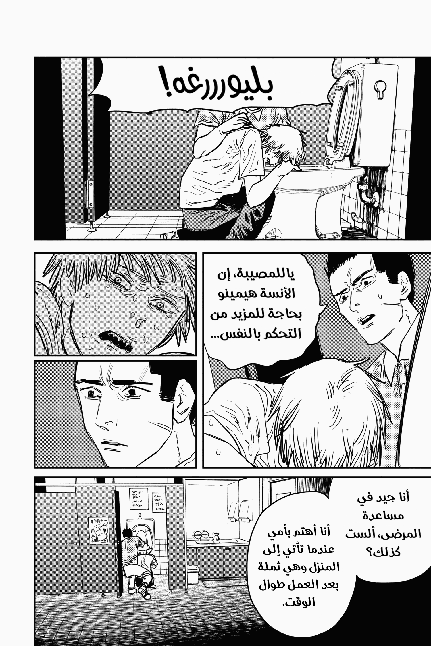 Chainsaw Man: Chapter 21 - Page 12