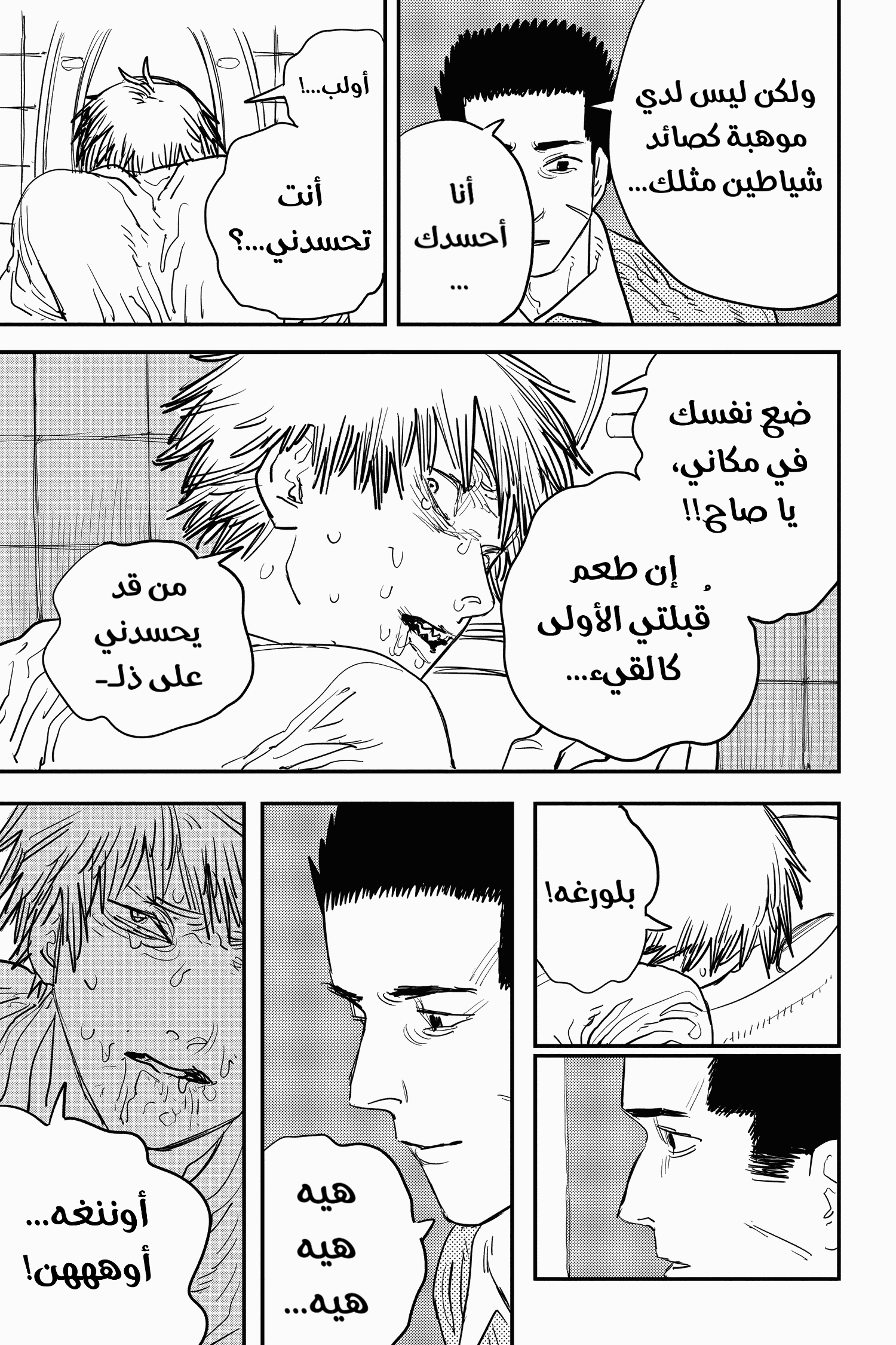 Chainsaw Man: Chapter 21 - Page 13