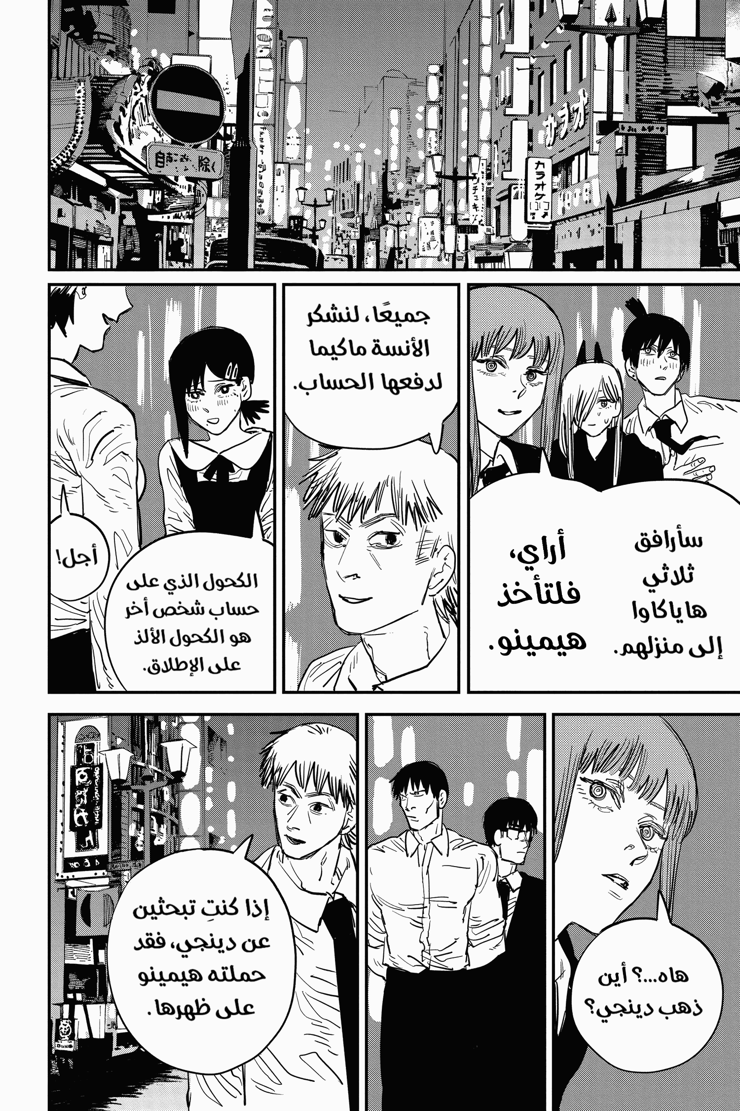 Chainsaw Man: Chapter 21 - Page 14