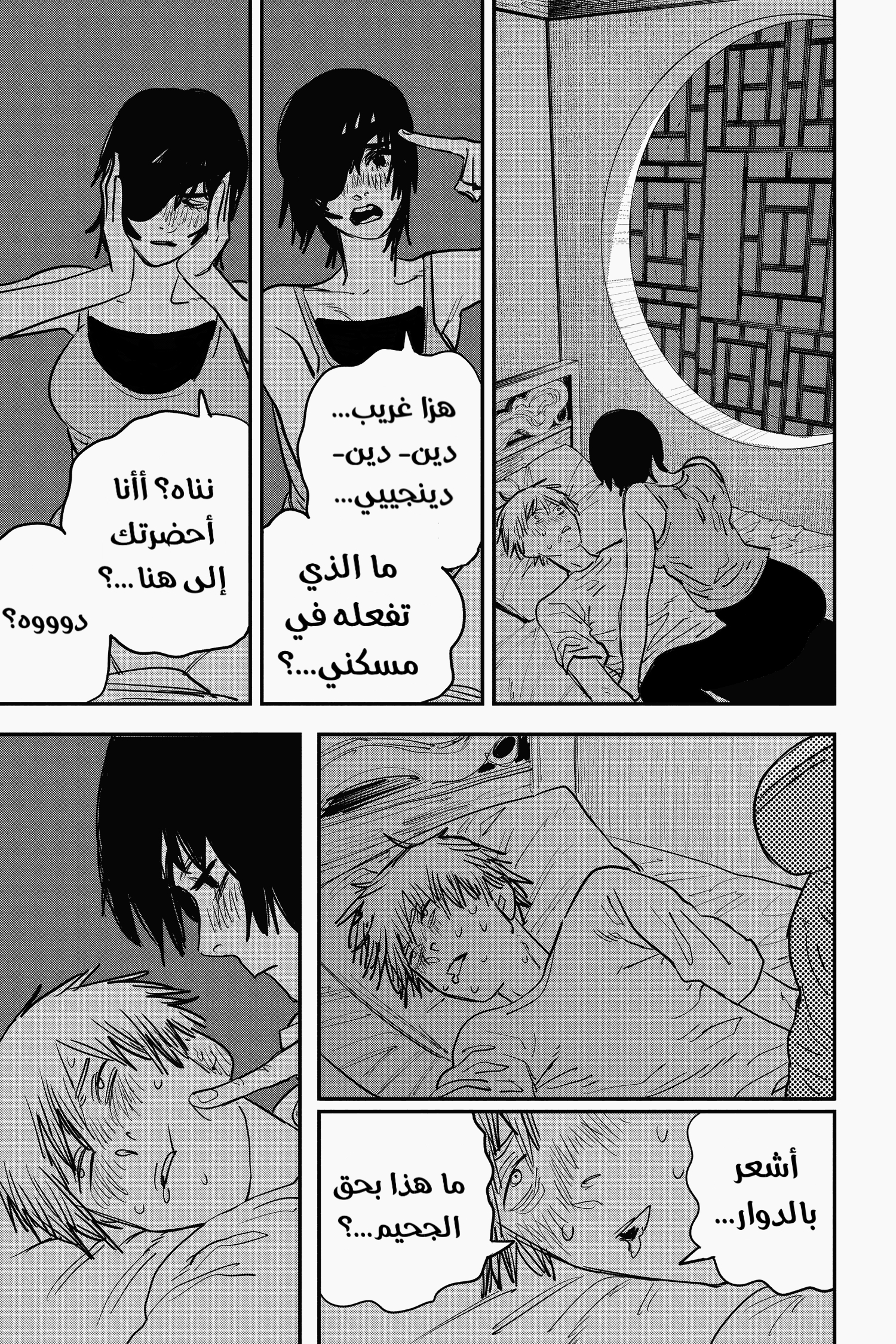 Chainsaw Man: Chapter 21 - Page 17