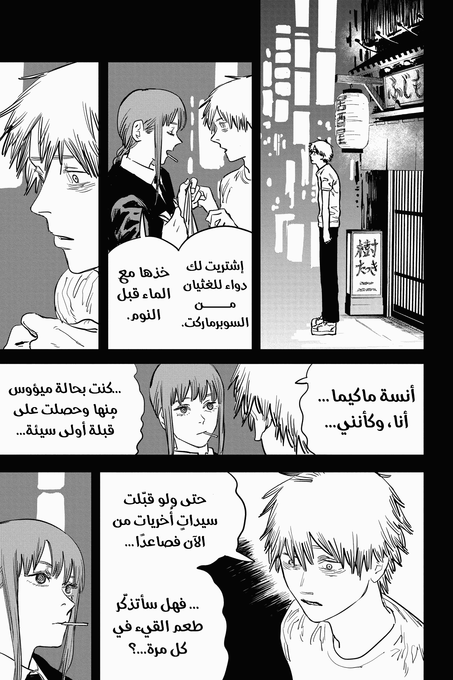 Chainsaw Man: Chapter 22 - Page 5