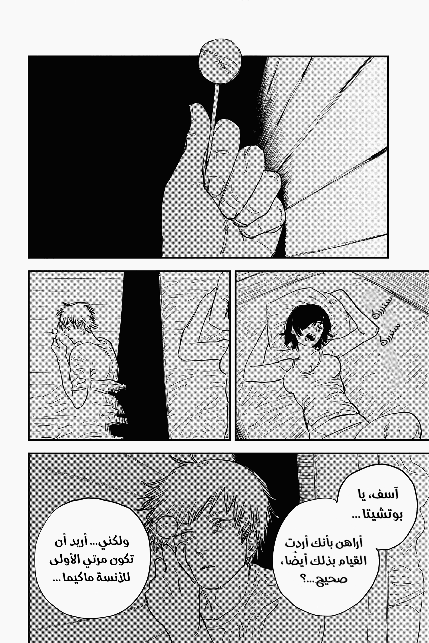 Chainsaw Man: Chapter 22 - Page 8