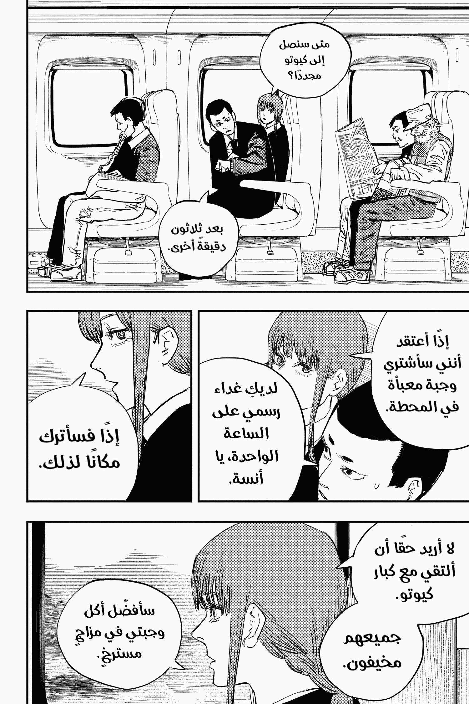 Chainsaw Man: Chapter 22 - Page 16