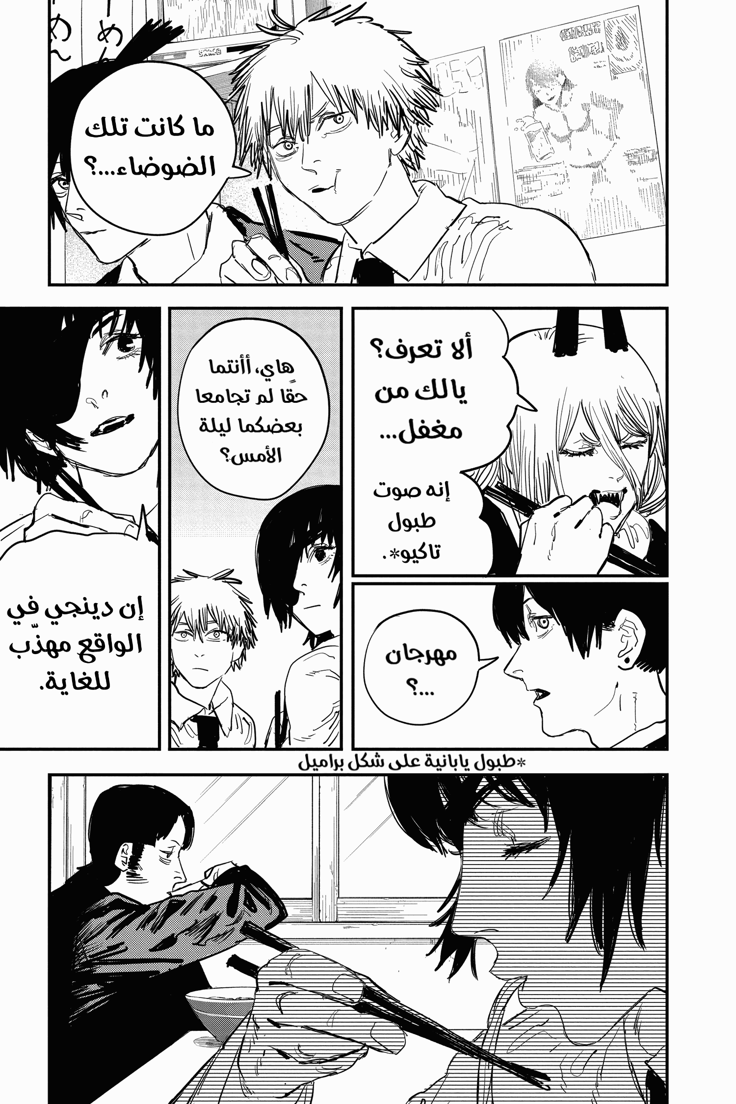 Chainsaw Man: Chapter 23 - Page 7