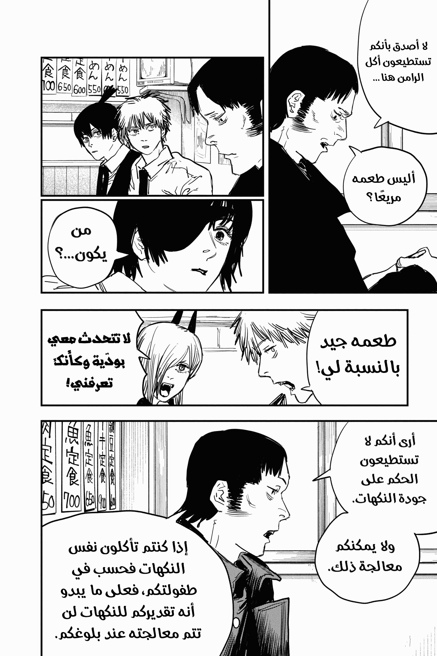 Chainsaw Man: Chapter 23 - Page 8