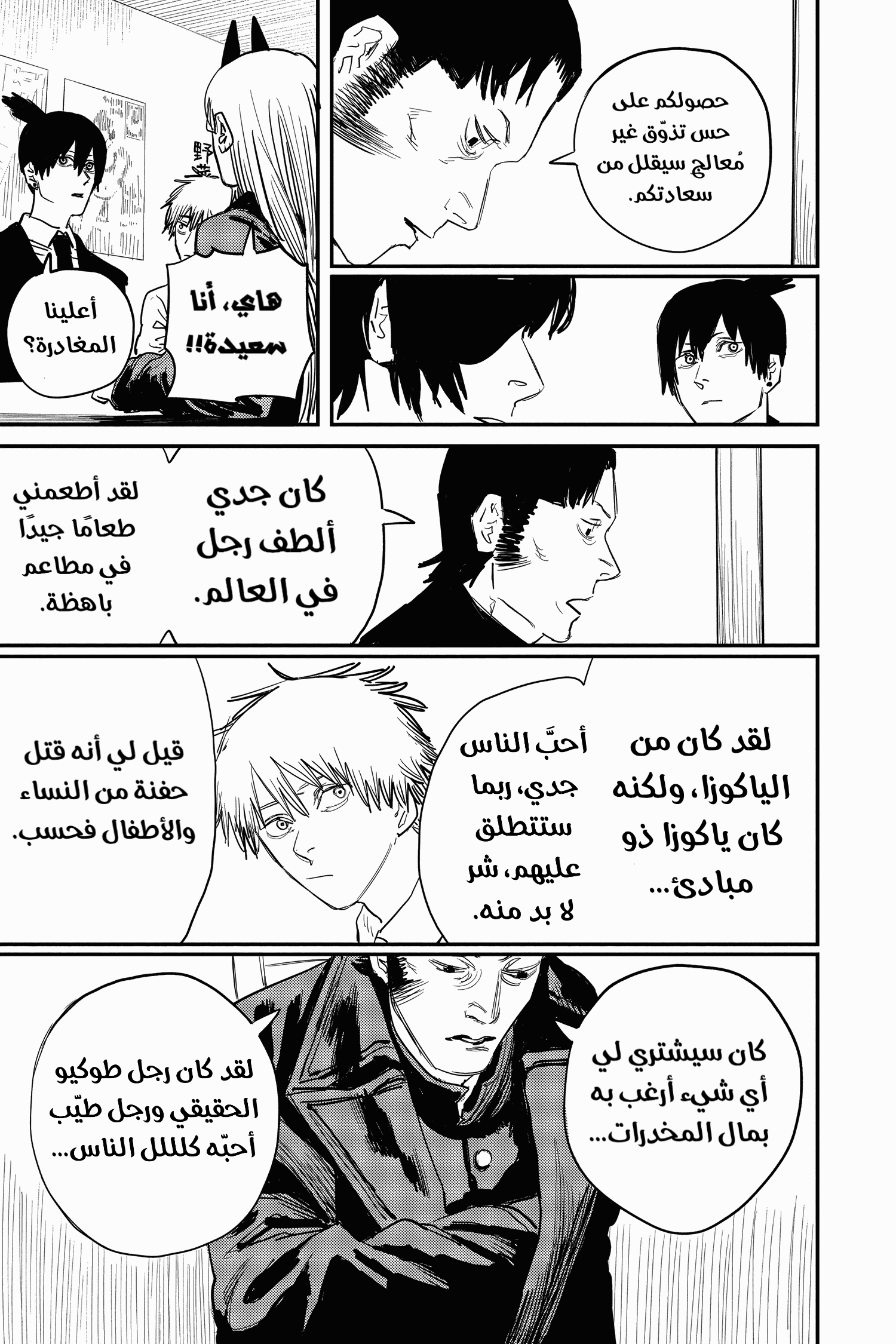 Chainsaw Man: Chapter 23 - Page 9