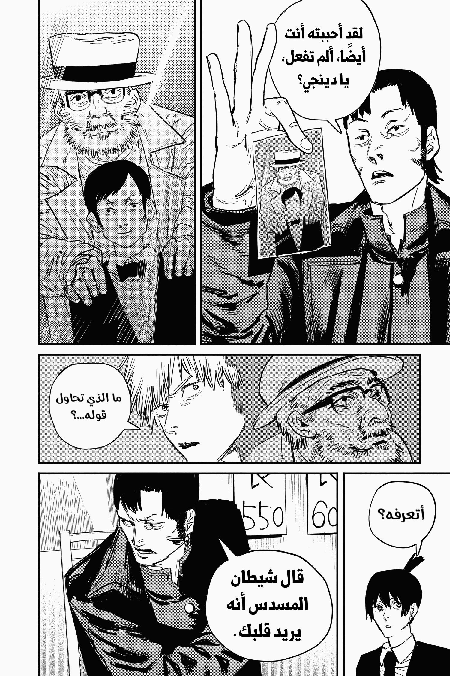 Chainsaw Man: Chapter 23 - Page 10