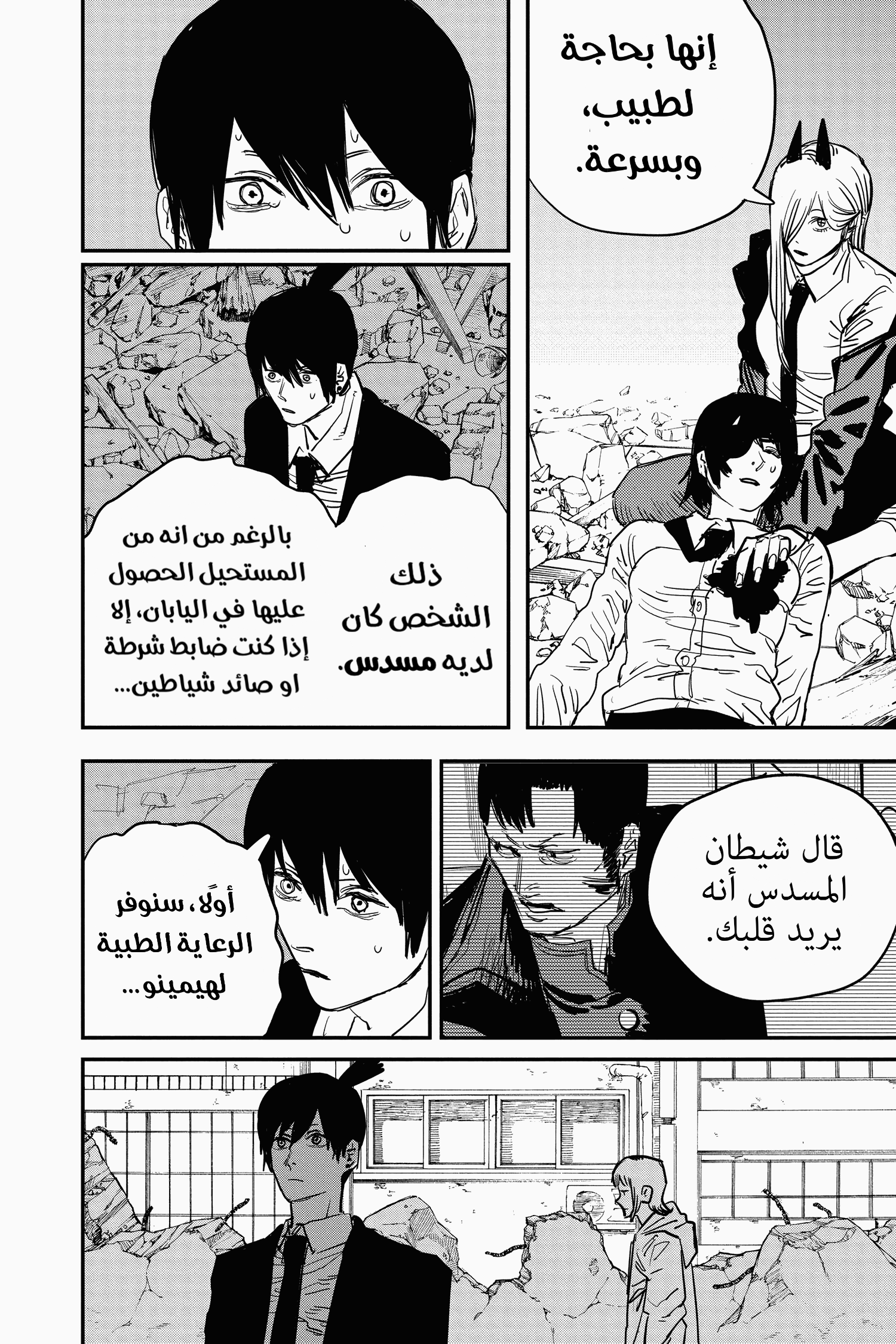 Chainsaw Man: Chapter 24 - Page 12