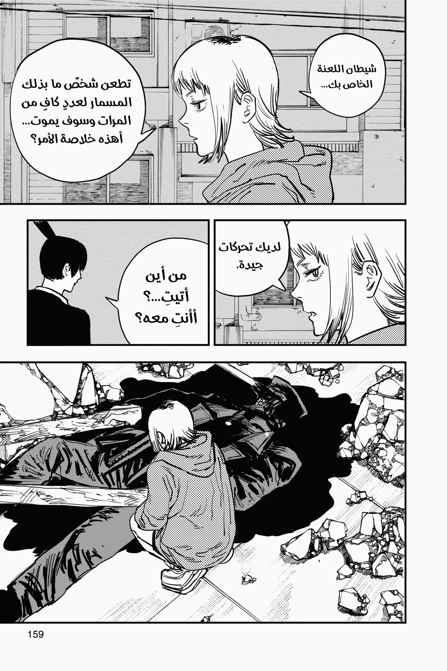 Chainsaw Man: Chapter 24 - Page 13