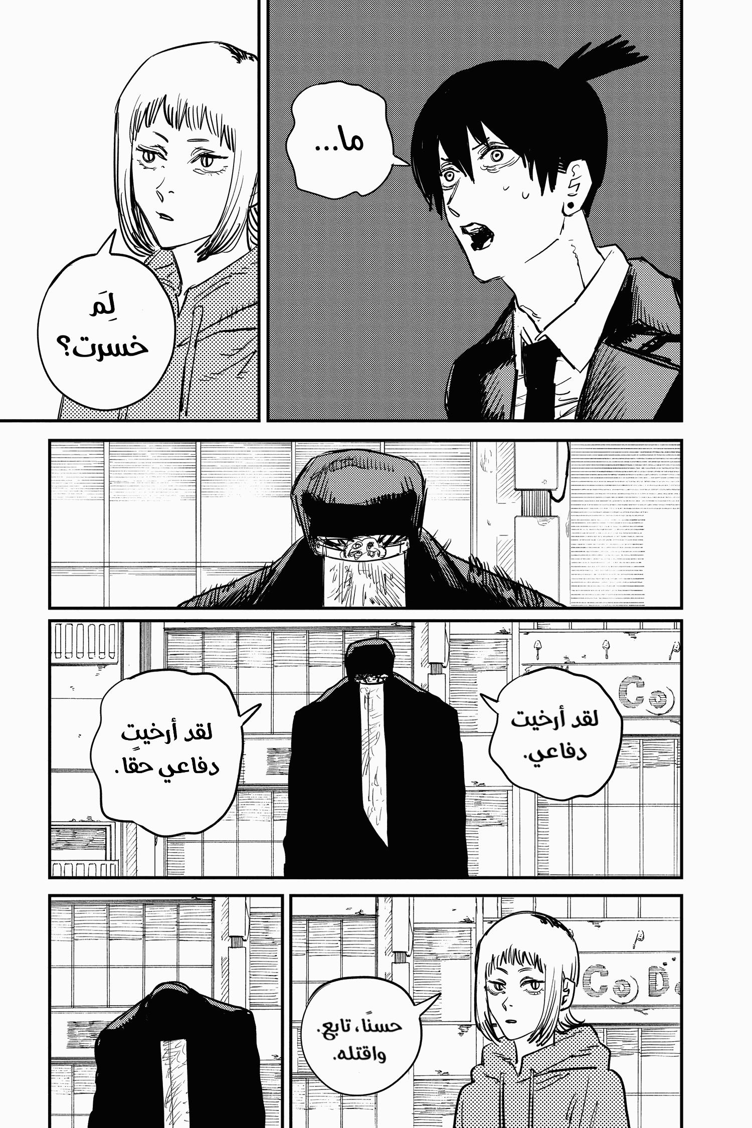 Chainsaw Man: Chapter 24 - Page 15