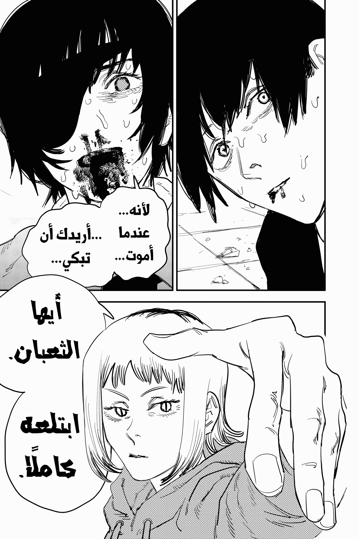 Chainsaw Man: Chapter 25 - Page 11