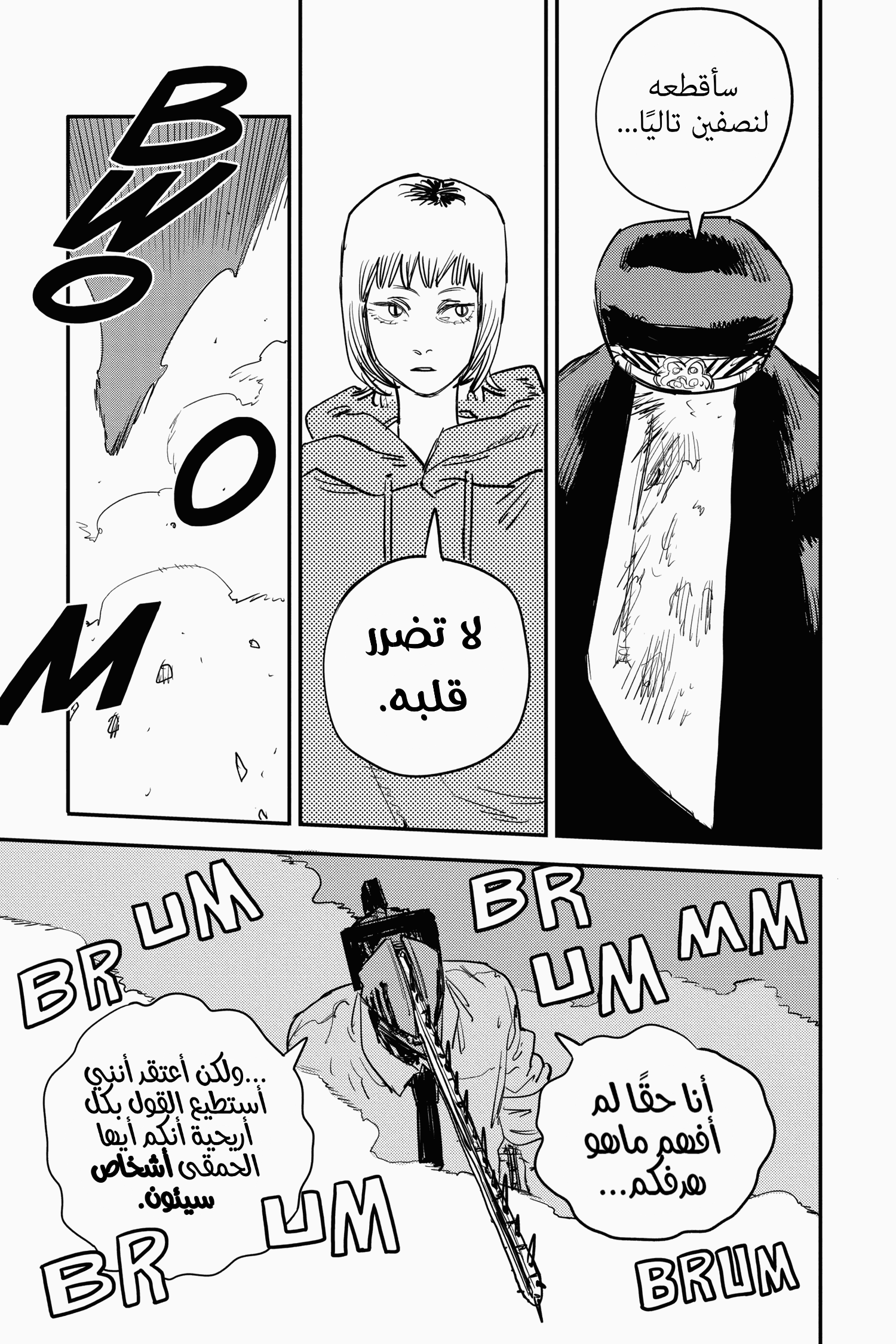 Chainsaw Man: Chapter 25 - Page 16