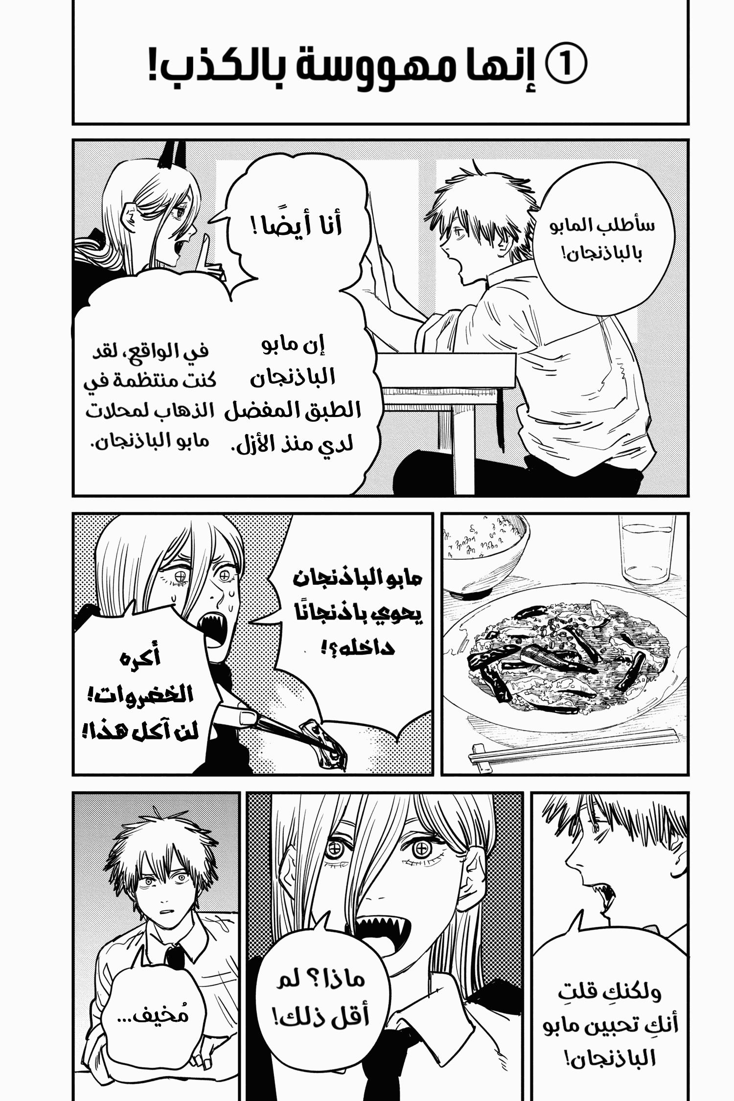 Chainsaw Man: Chapter 25 - Page 22