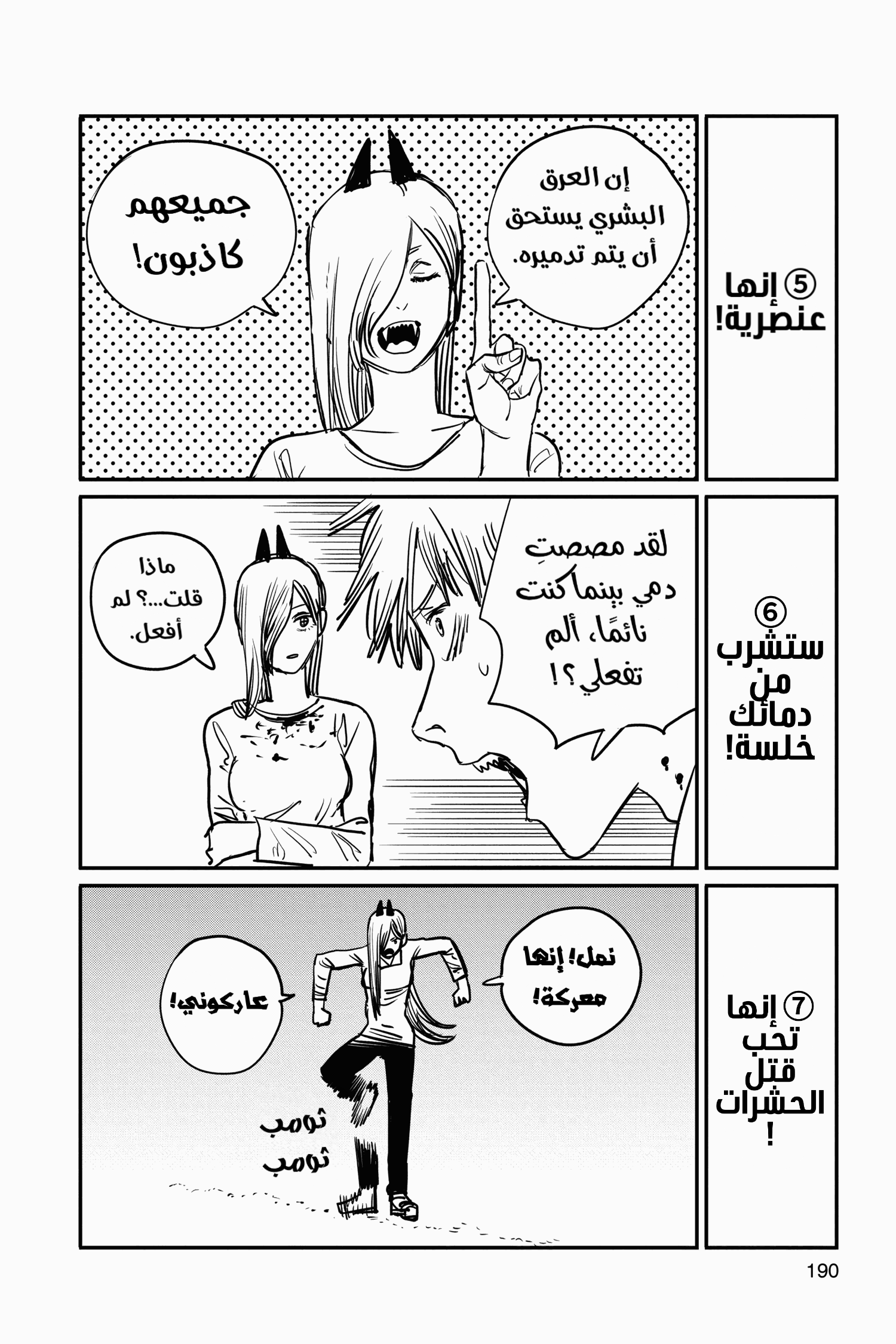 Chainsaw Man: Chapter 25 - Page 24