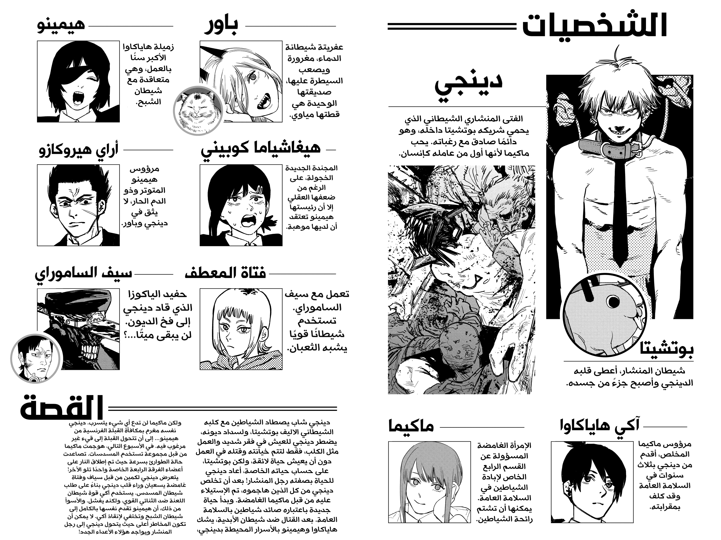 Chainsaw Man: Chapter 26 - Page 6