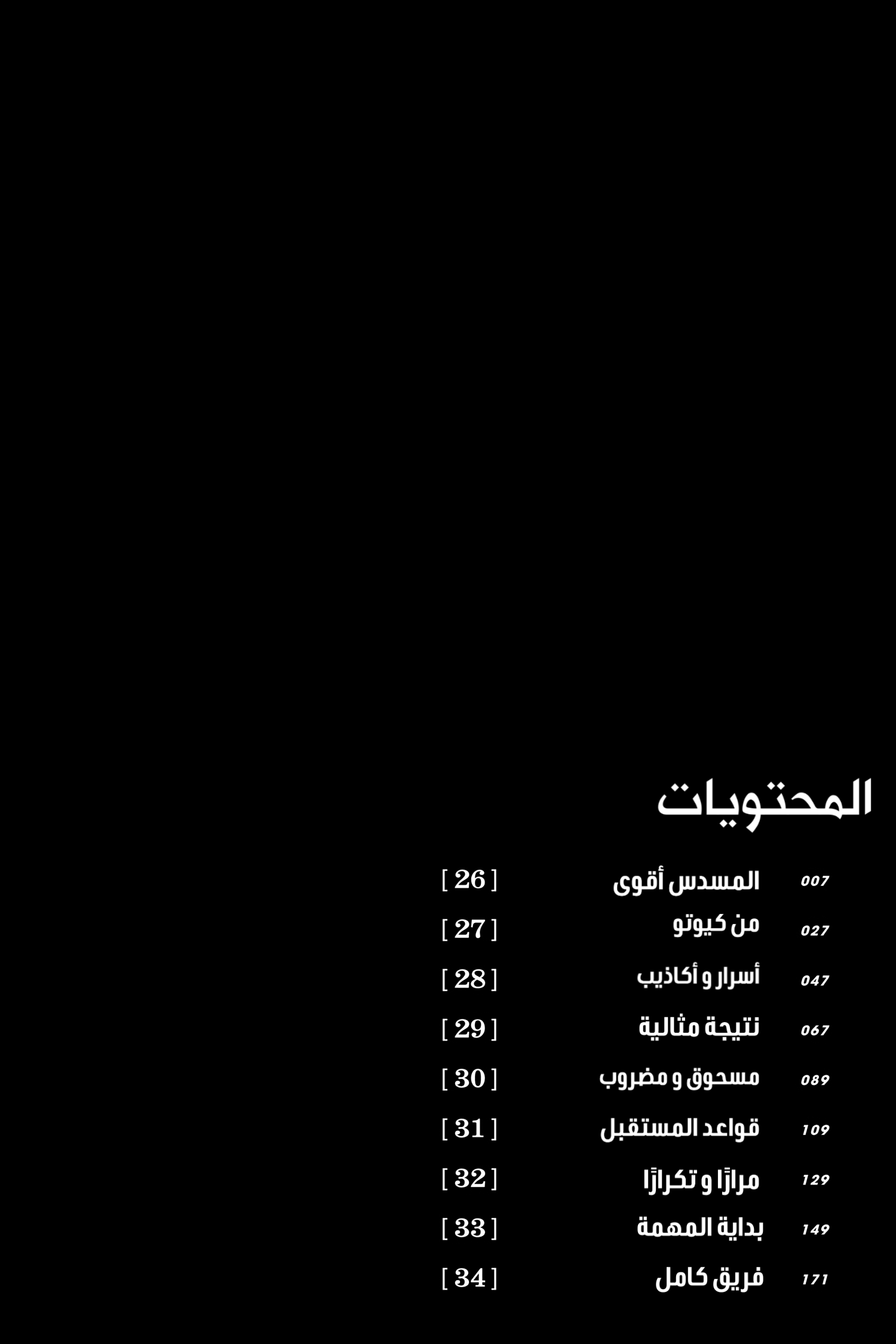 Chainsaw Man: Chapter 26 - Page 7