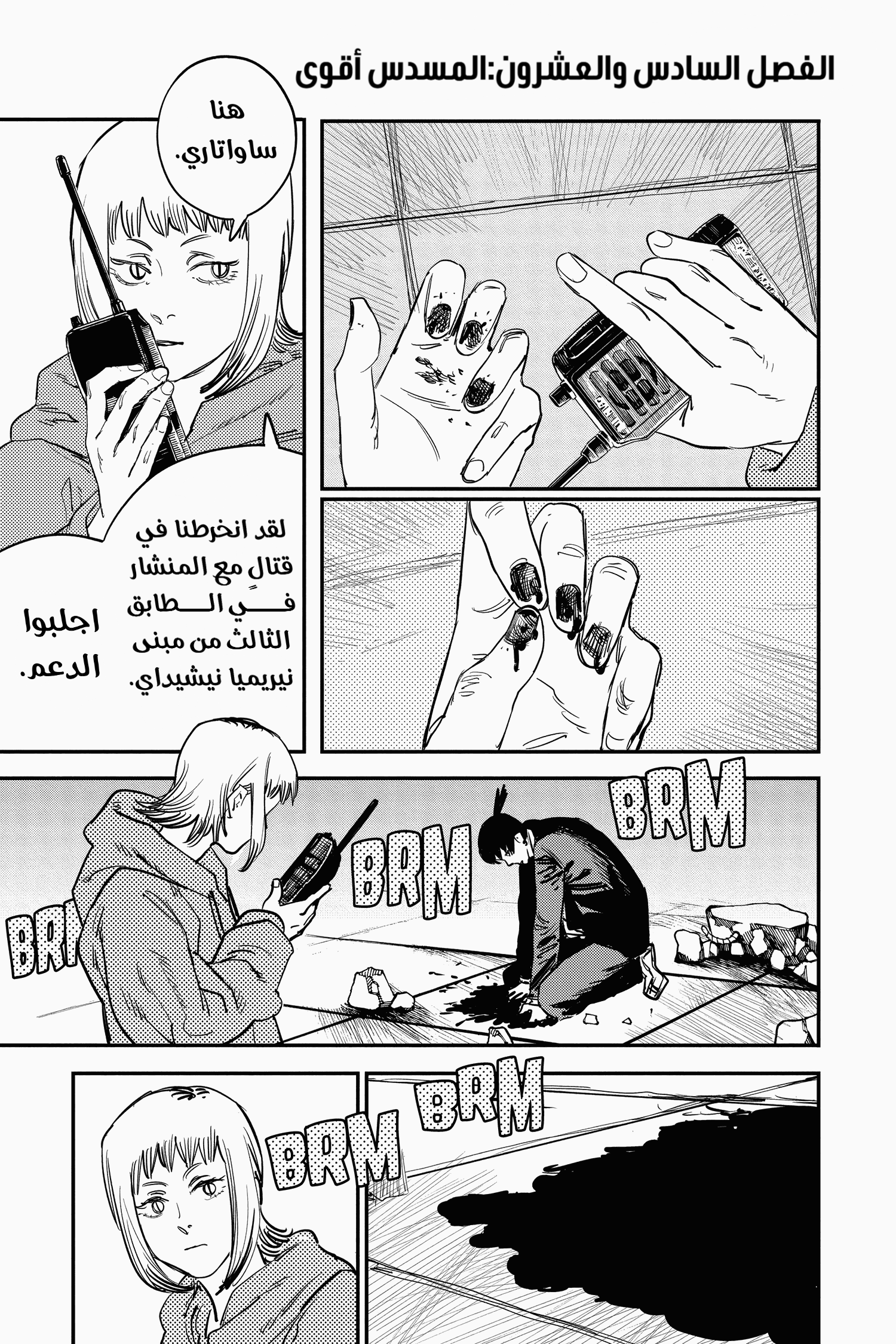 Chainsaw Man: Chapter 26 - Page 8