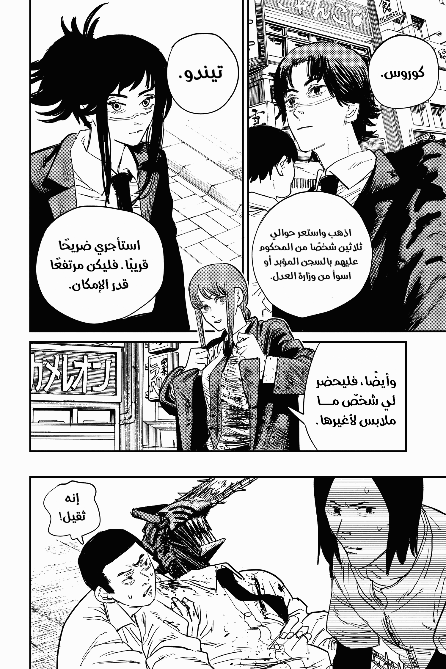 Chainsaw Man: Chapter 27 - Page 2