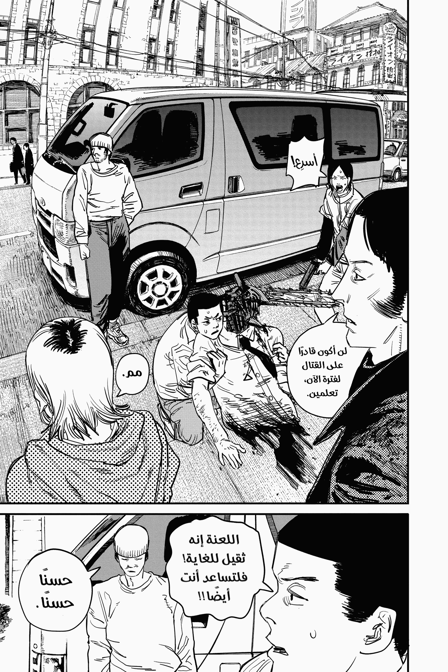 Chainsaw Man: Chapter 27 - Page 3