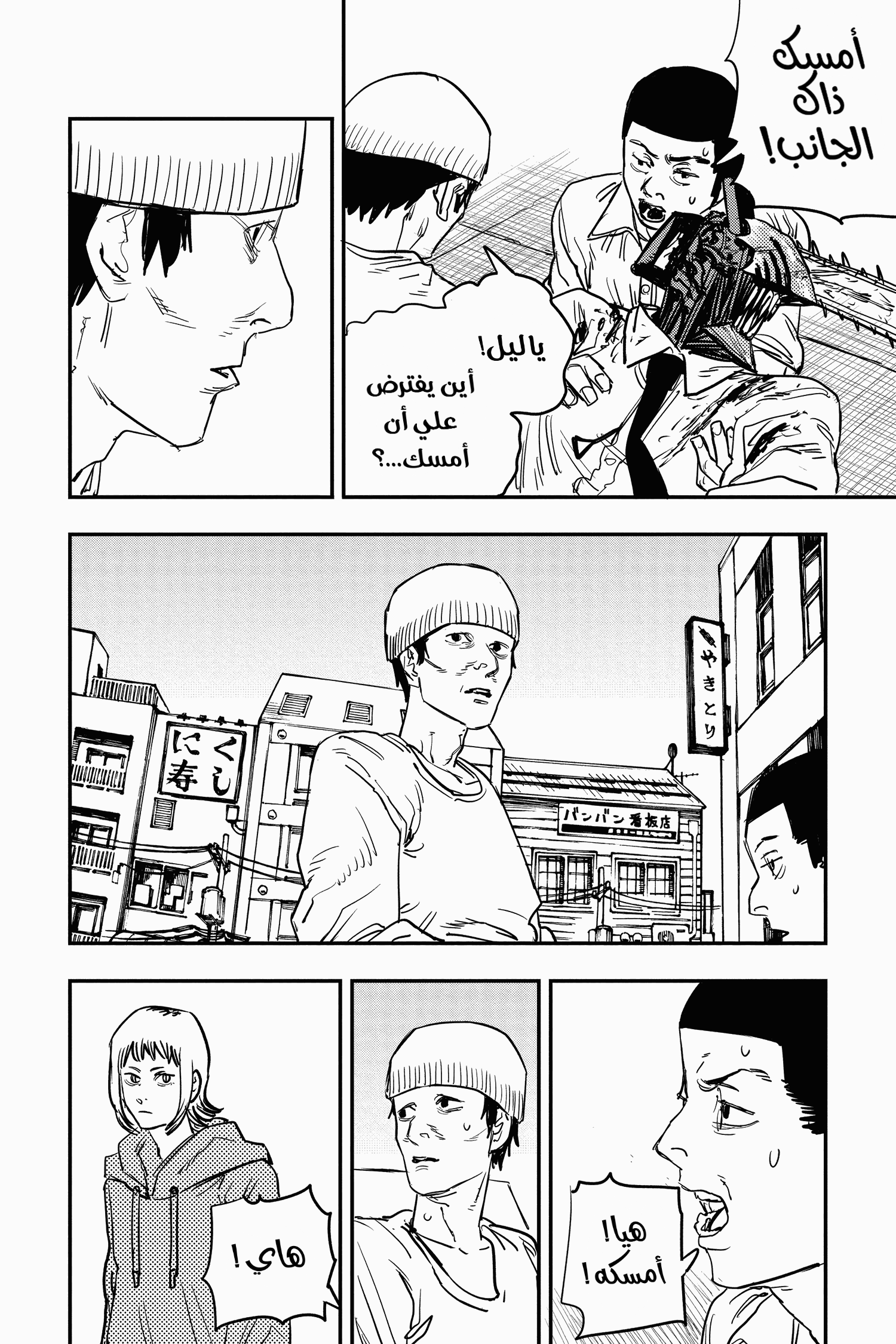 Chainsaw Man: Chapter 27 - Page 4