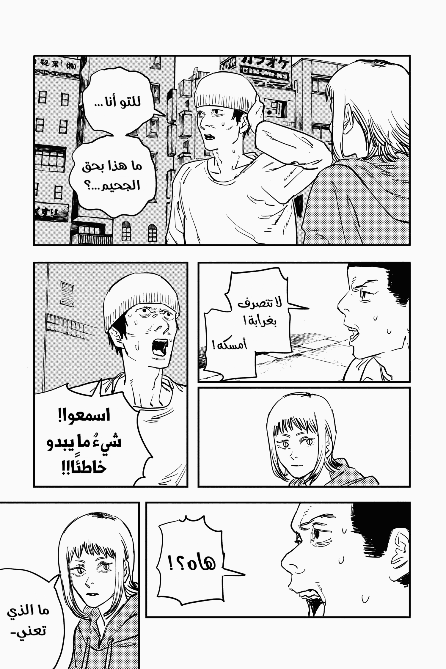 Chainsaw Man: Chapter 27 - Page 5