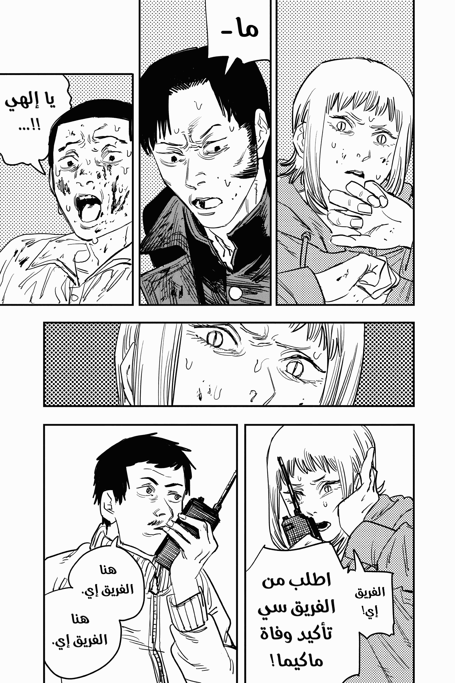 Chainsaw Man: Chapter 27 - Page 7