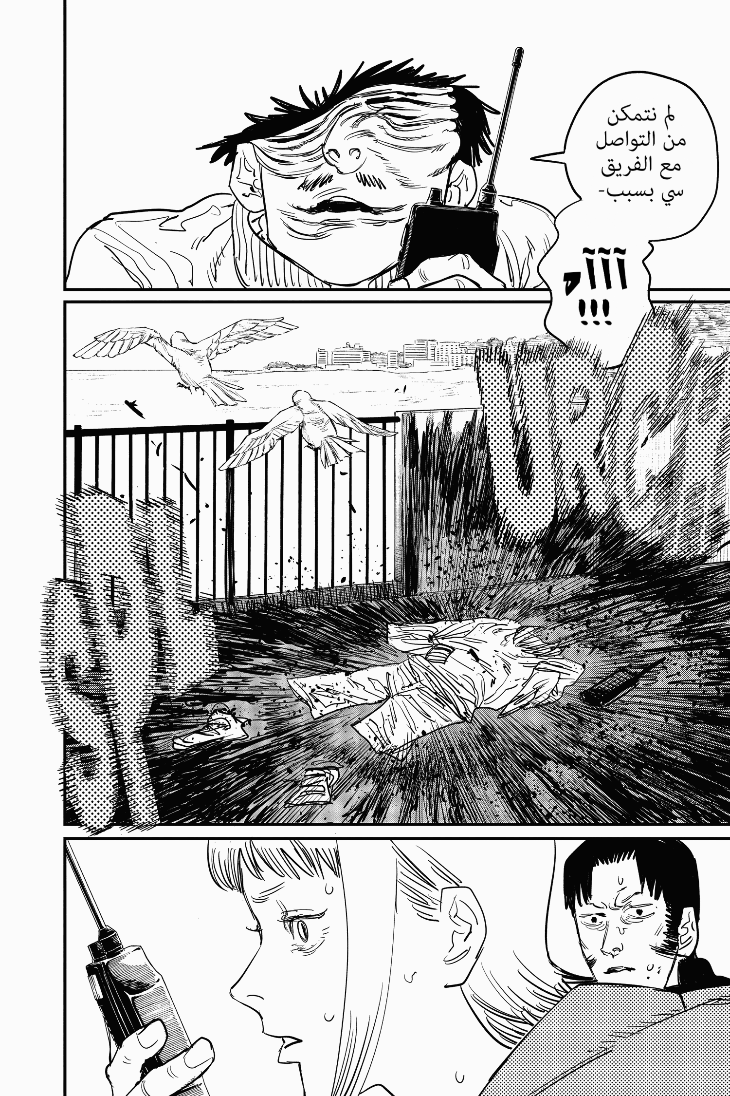 Chainsaw Man: Chapter 27 - Page 8