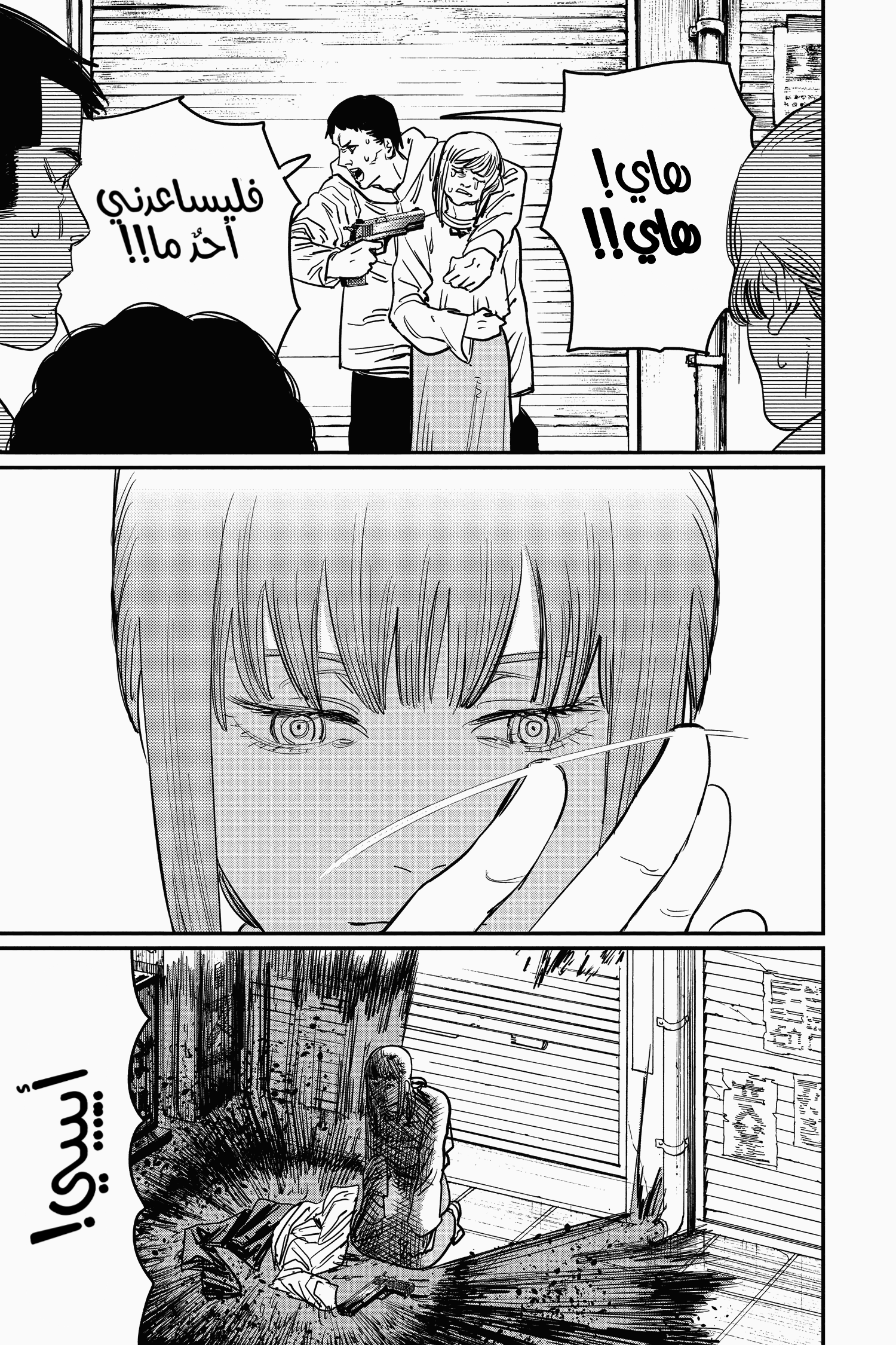 Chainsaw Man: Chapter 27 - Page 16