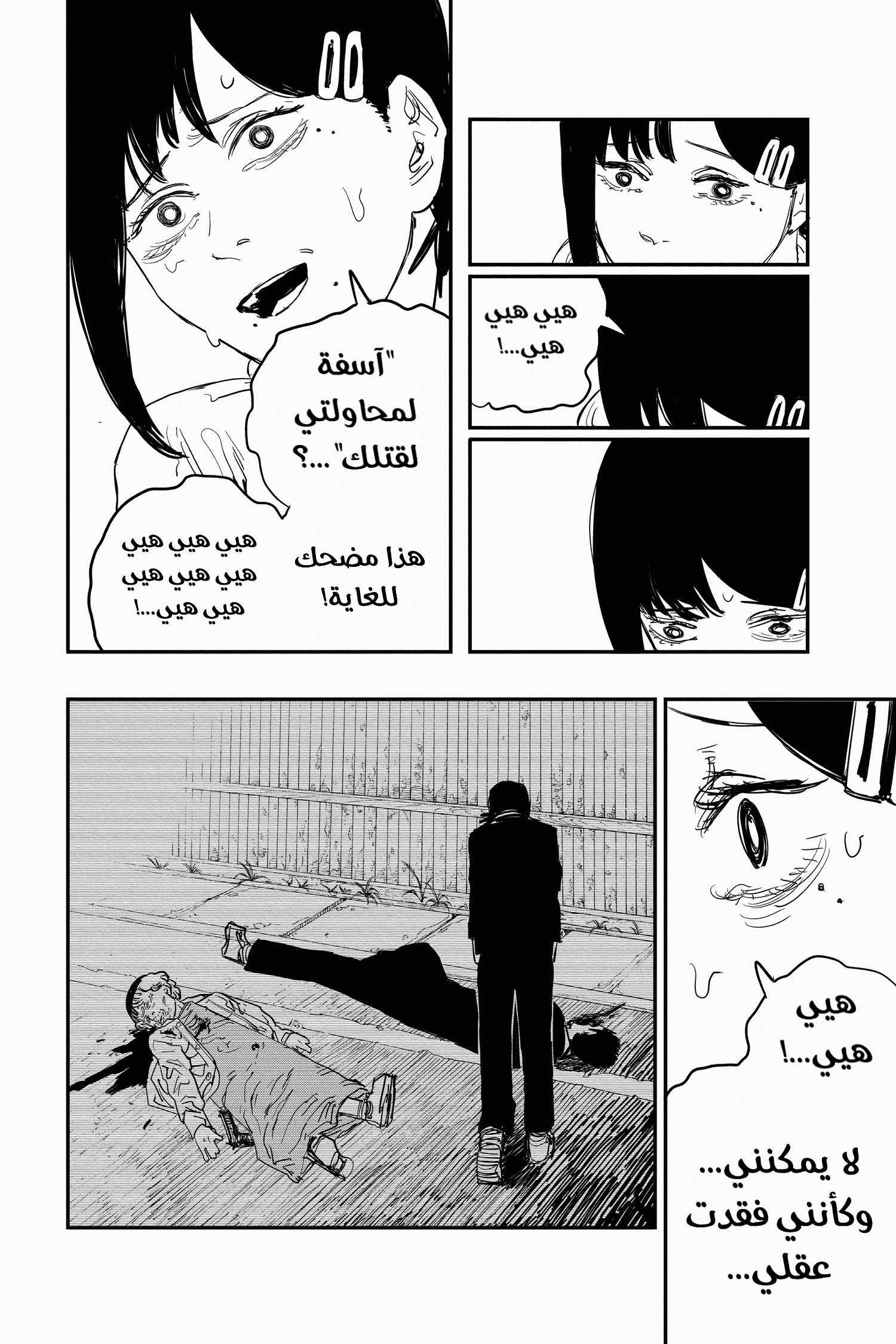 Chainsaw Man: Chapter 28 - Page 12