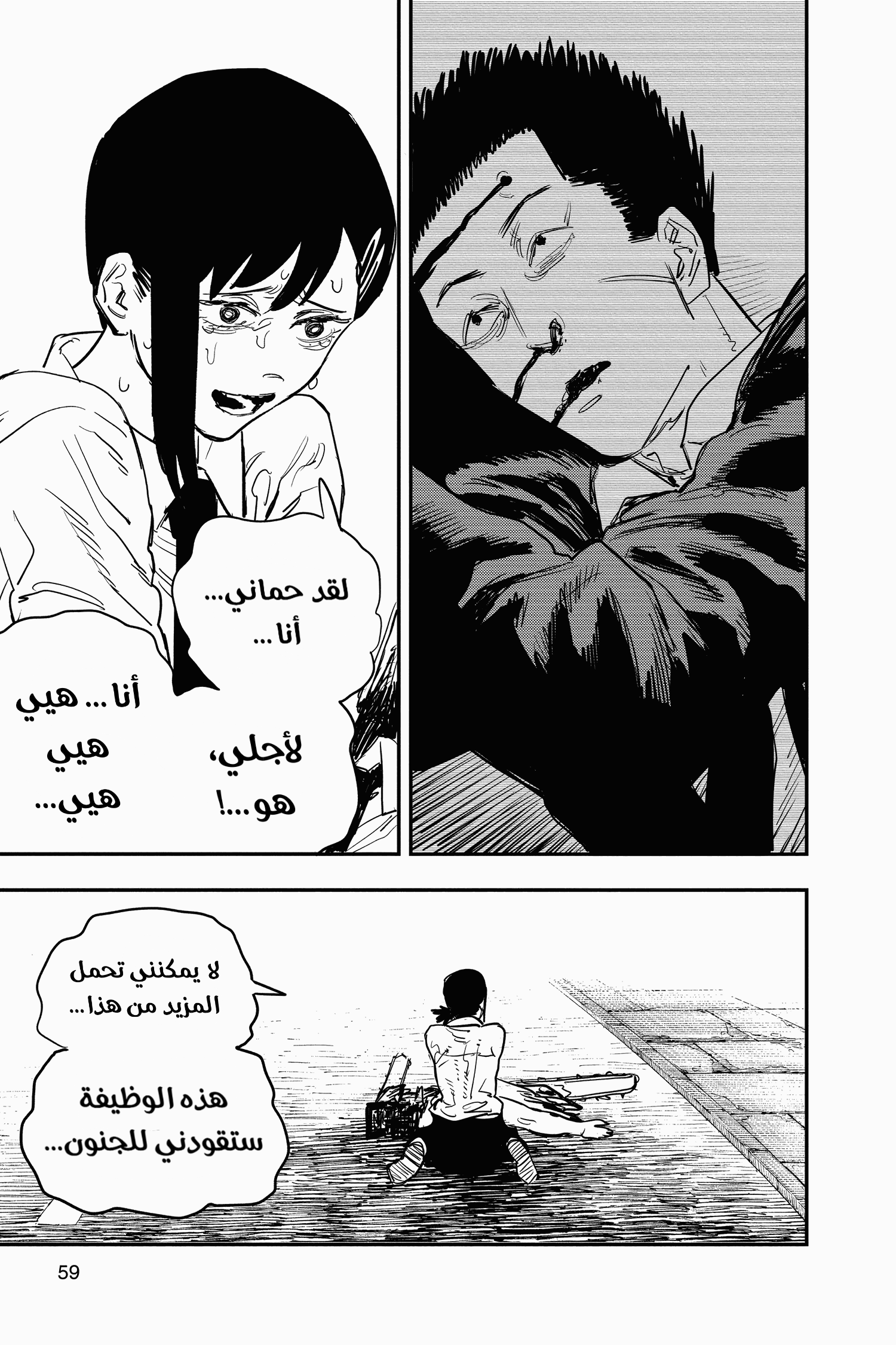 Chainsaw Man: Chapter 28 - Page 13