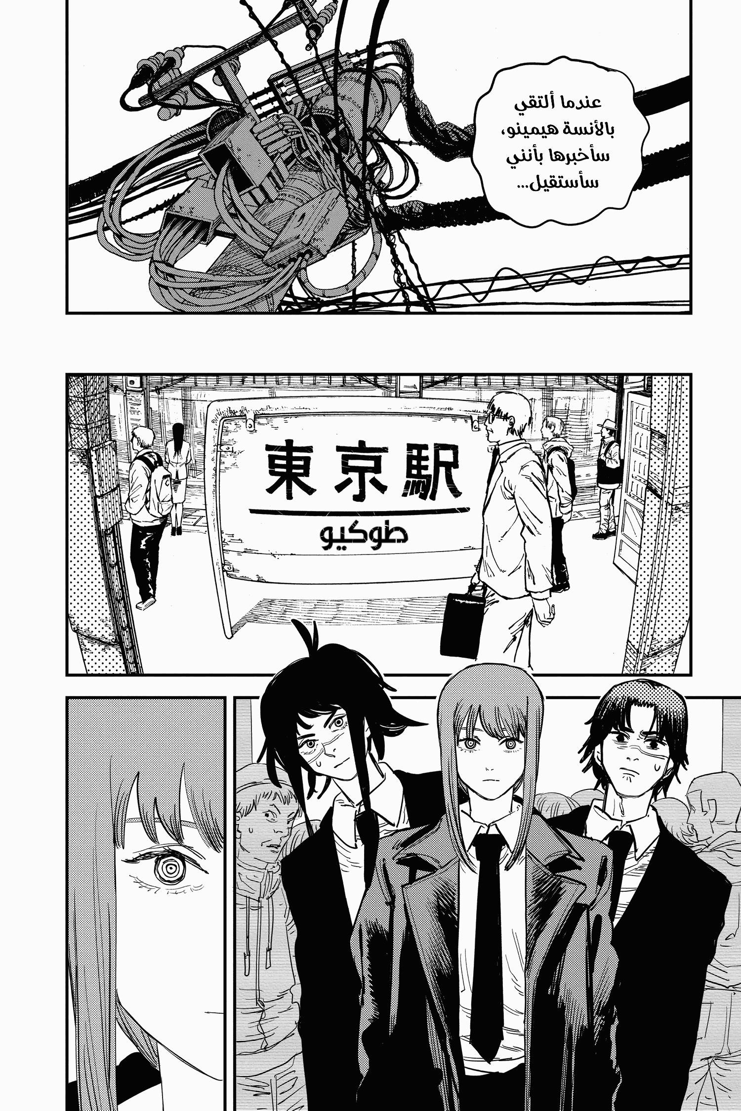 Chainsaw Man: Chapter 28 - Page 14