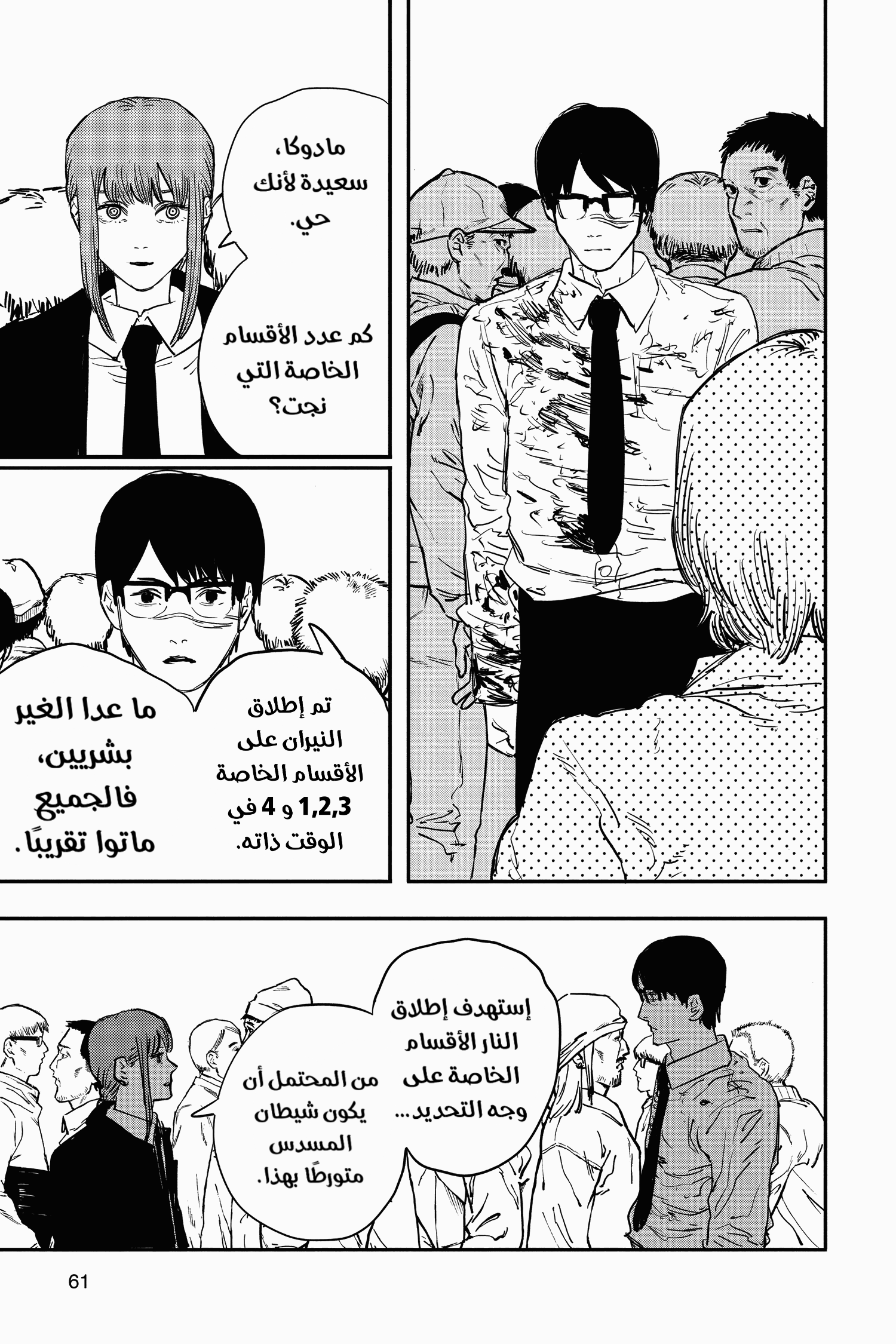 Chainsaw Man: Chapter 28 - Page 15