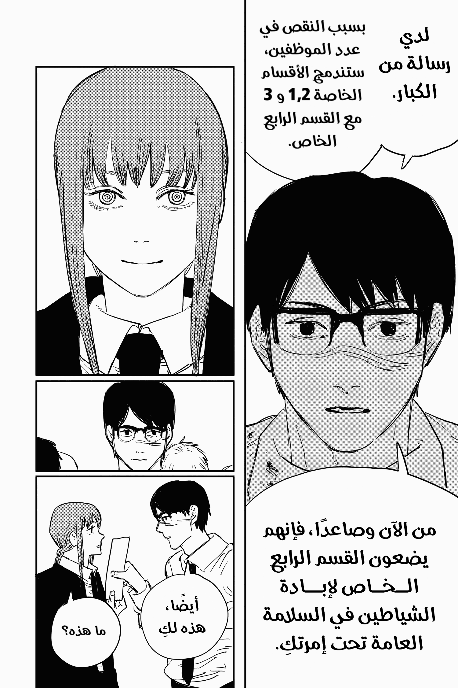 Chainsaw Man: Chapter 28 - Page 16