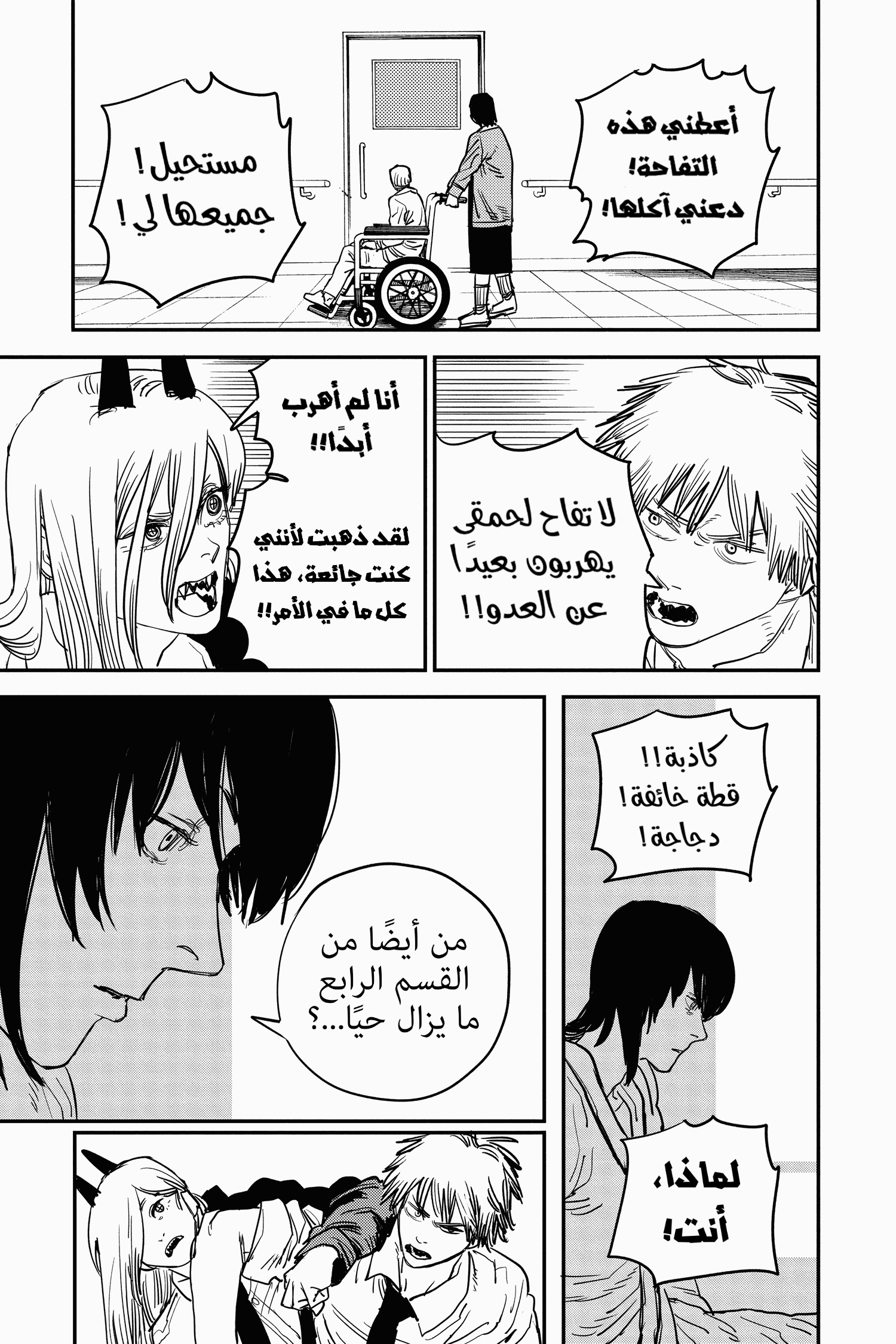 Chainsaw Man: Chapter 29 - Page 3