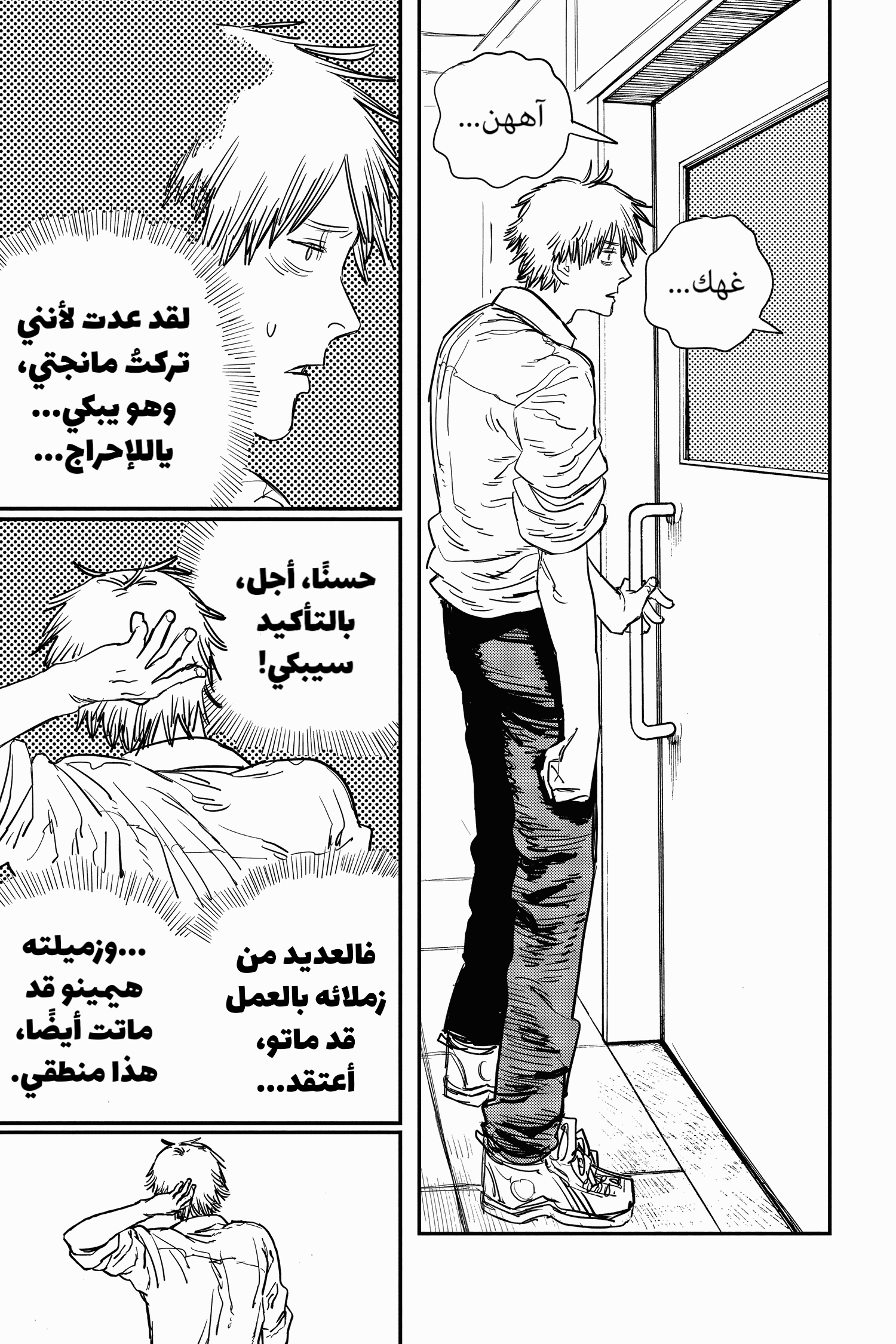 Chainsaw Man: Chapter 29 - Page 9