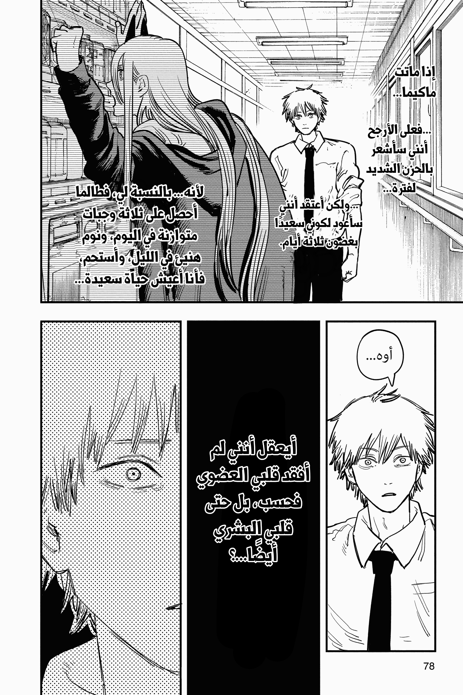 Chainsaw Man: Chapter 29 - Page 12