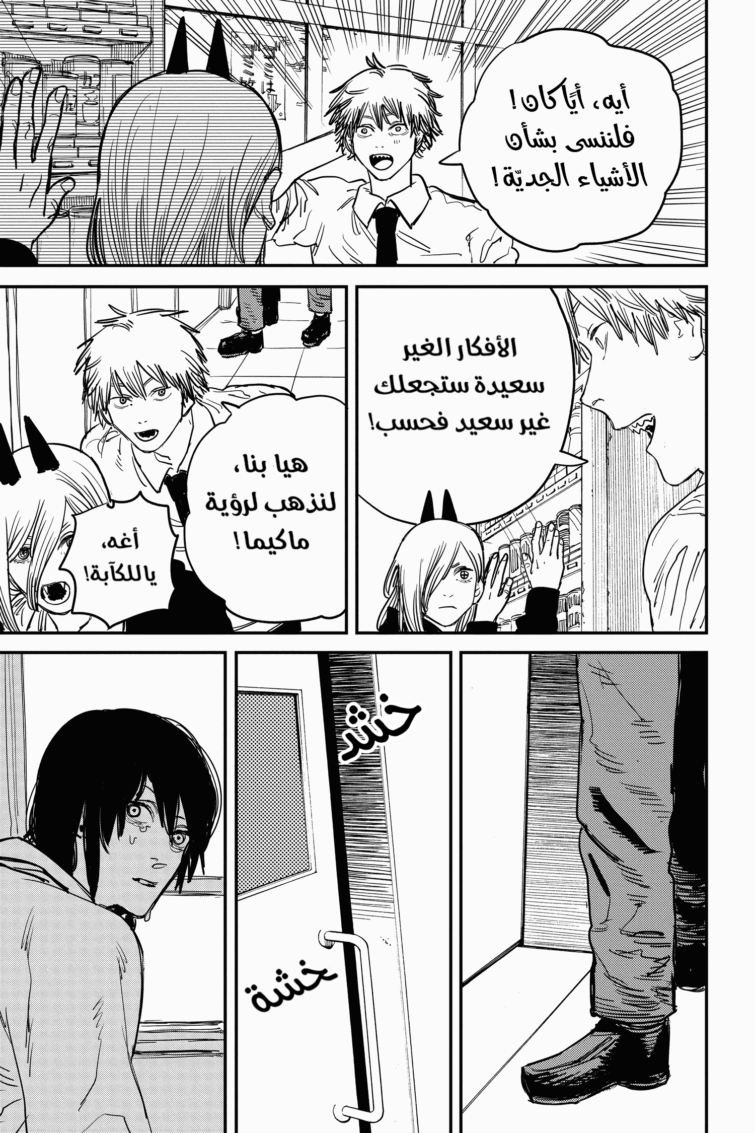 Chainsaw Man: Chapter 29 - Page 13