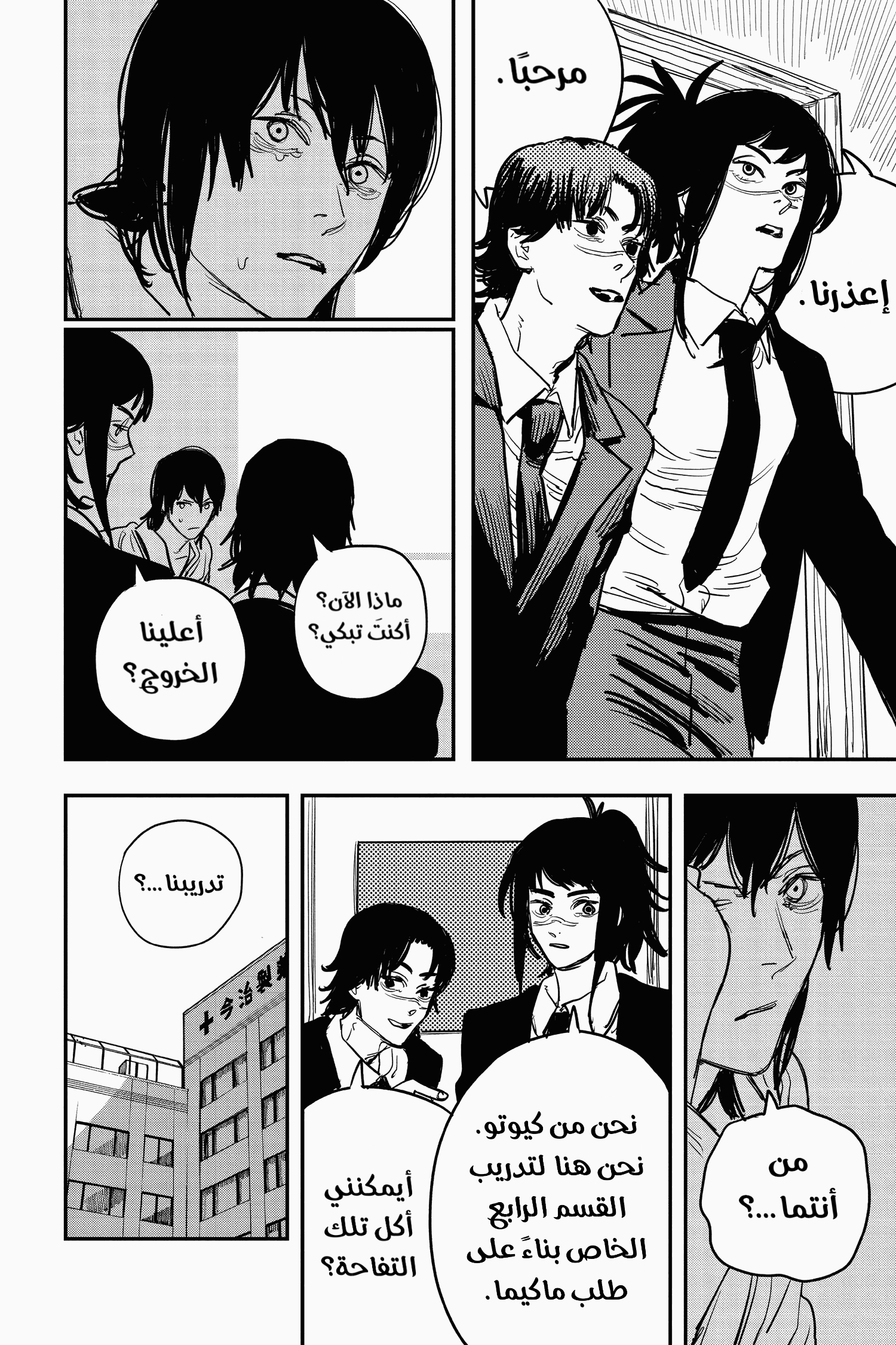 Chainsaw Man: Chapter 29 - Page 14