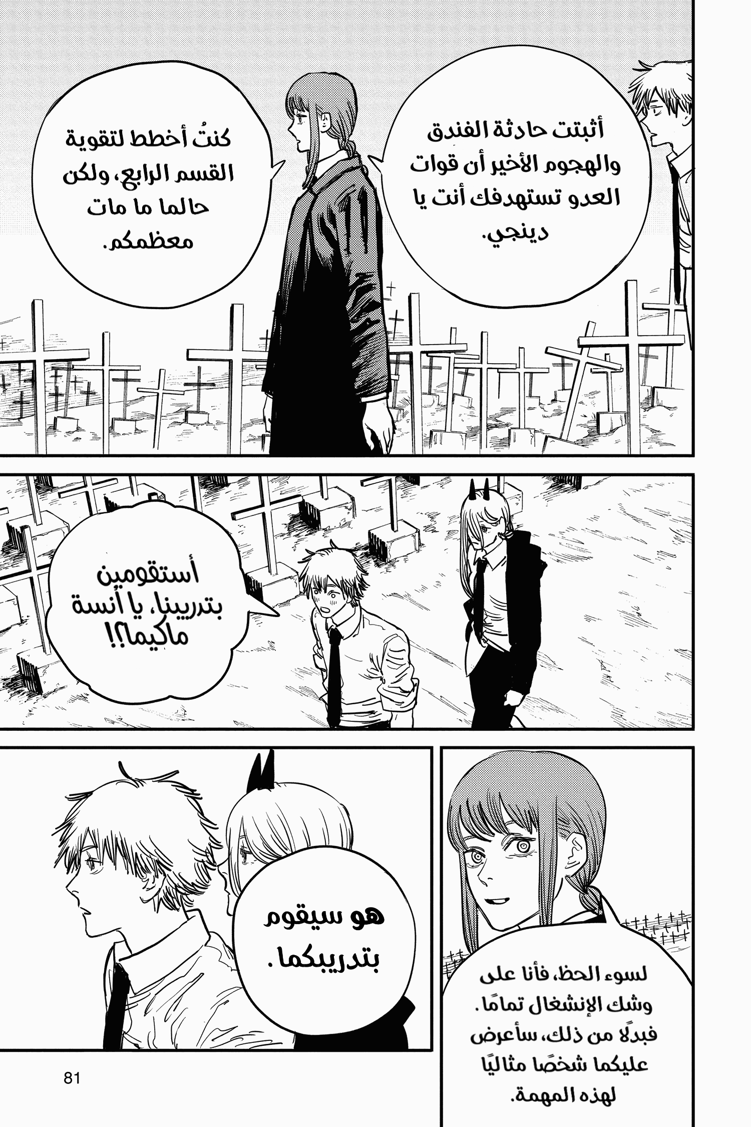 Chainsaw Man: Chapter 29 - Page 15