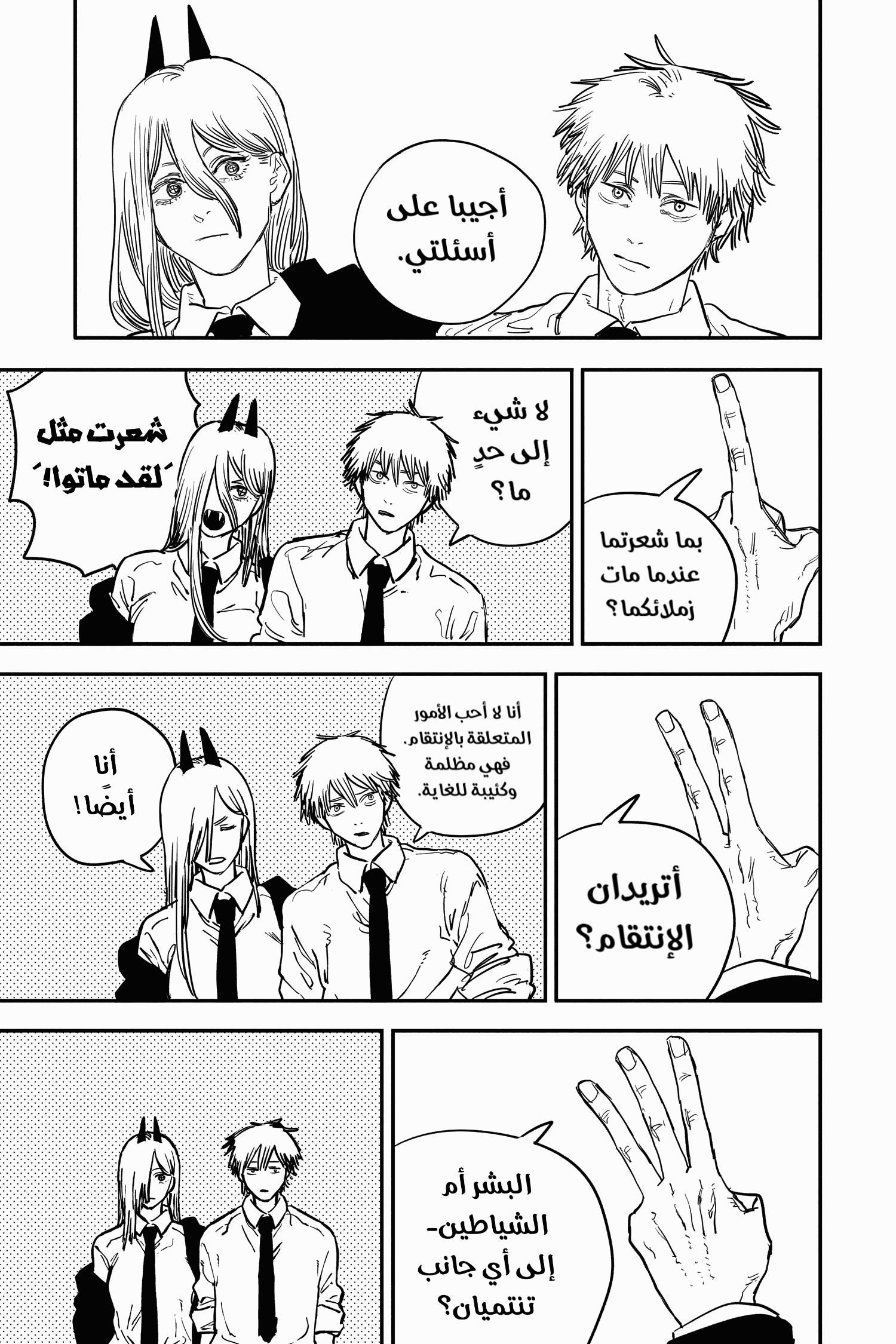 Chainsaw Man: Chapter 29 - Page 17