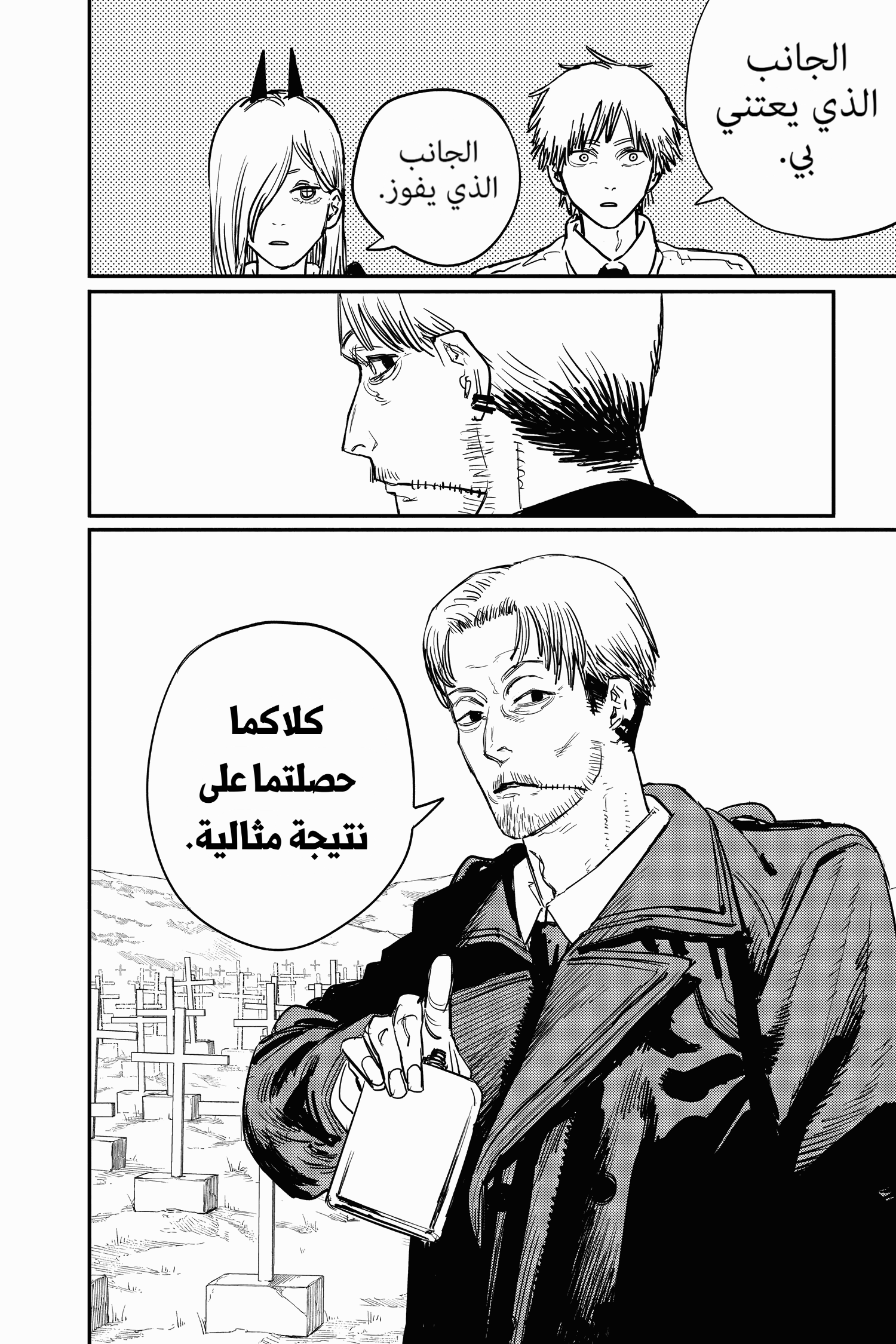 Chainsaw Man: Chapter 29 - Page 18