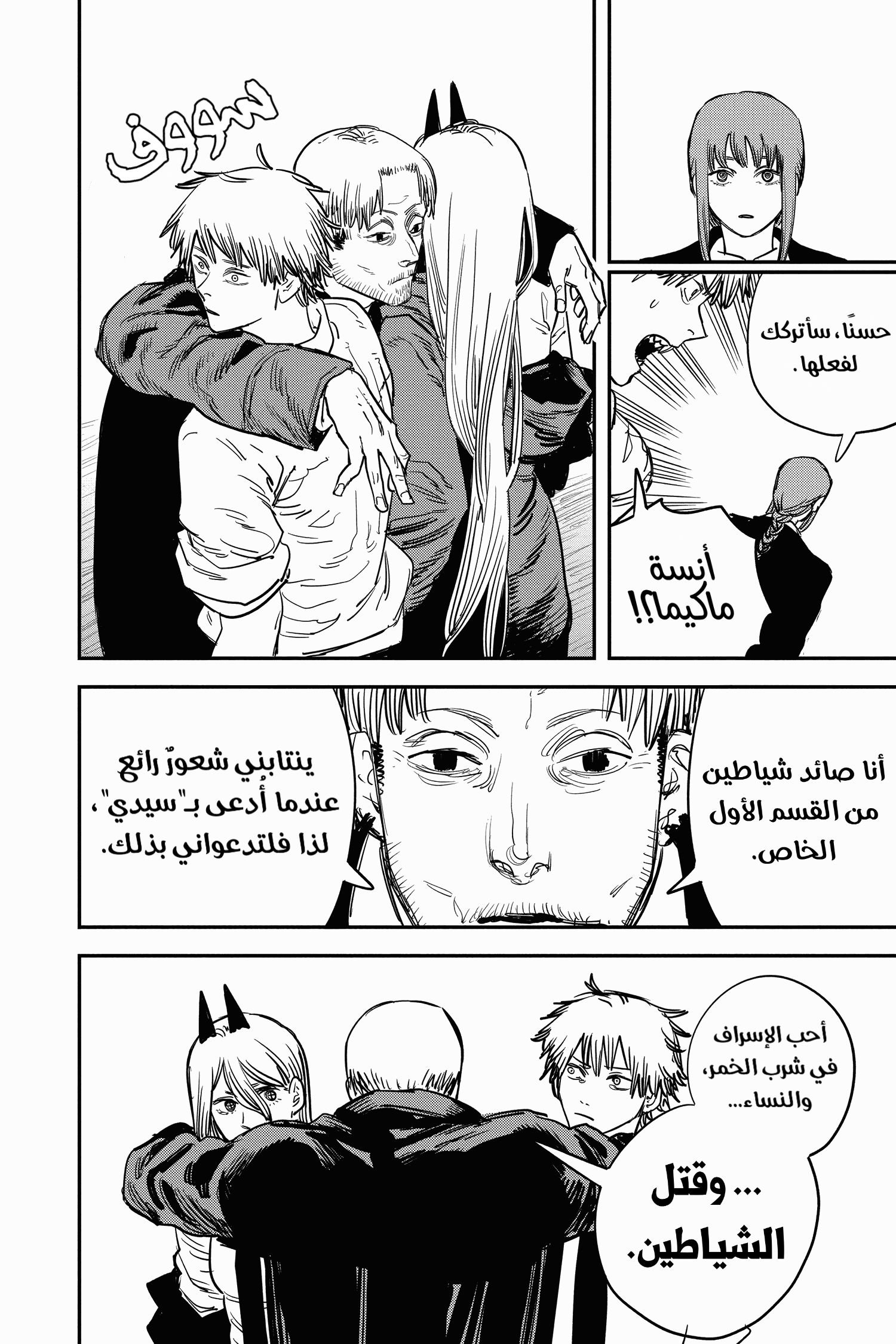 Chainsaw Man: Chapter 29 - Page 20