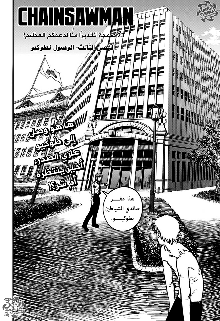 Chainsaw Man: Chapter 3 - Page 2