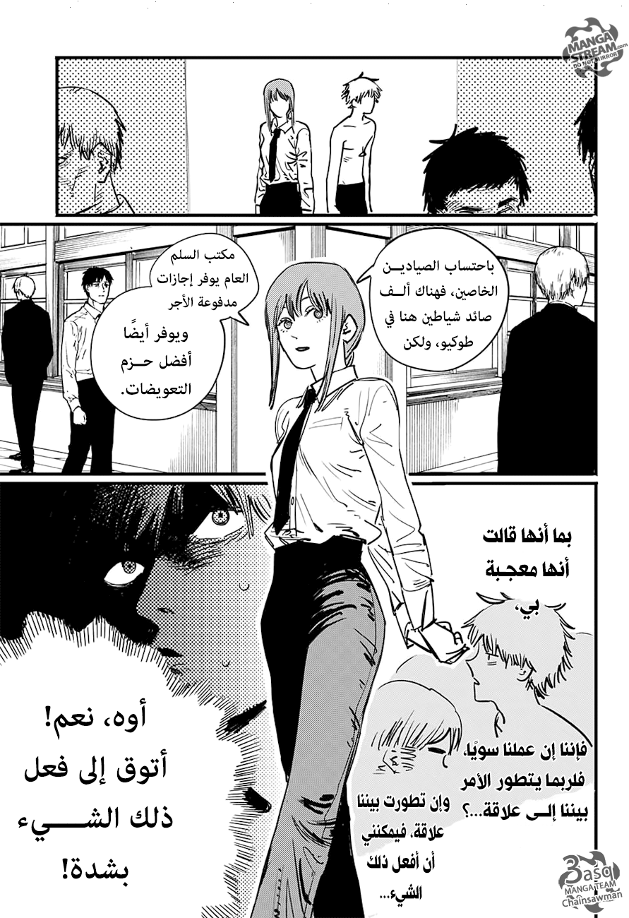 Chainsaw Man: Chapter 3 - Page 3